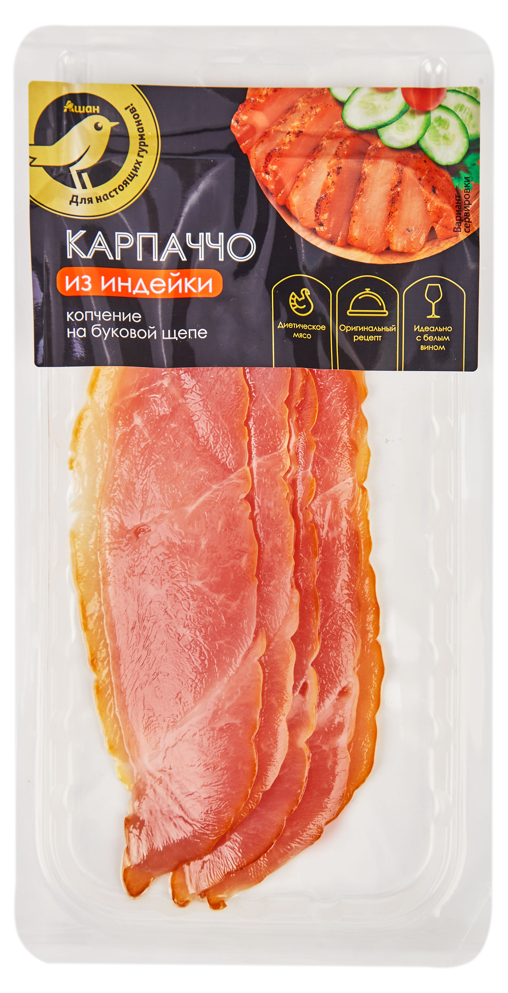 Карпаччо сырокопченое АШАН Золотая птица из индейки в нарезке, 100 г