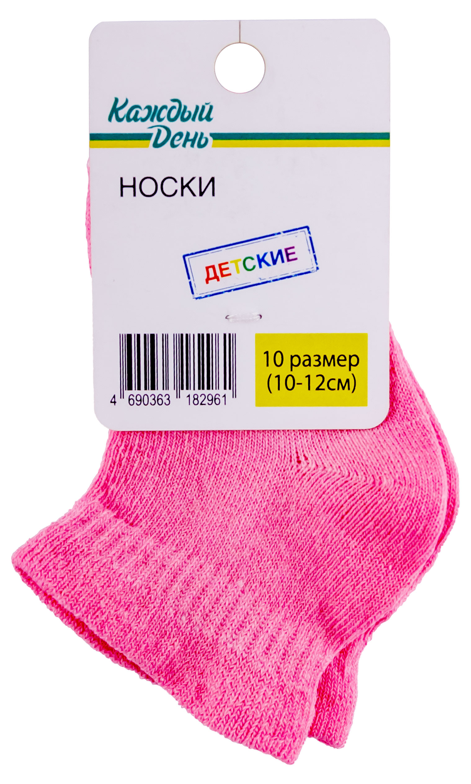 Носки детские «Каждый день» розовые, размер 10