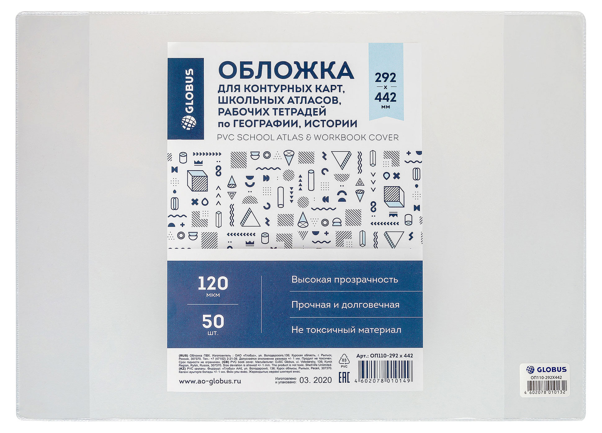 Обложка «Глобус» для контурных карт, 1 шт