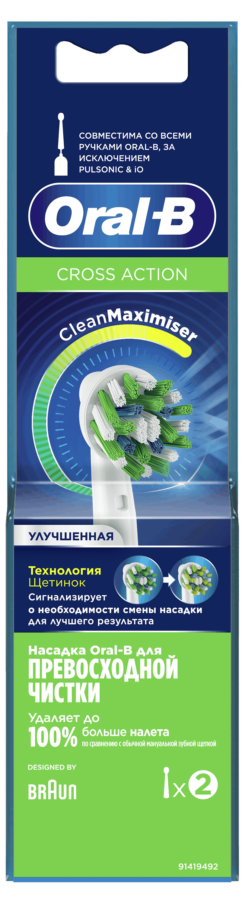 Сменные насадки для электрических зубных щеток Oral-B Cross Action CleanMaximiser White для превосходной чистки, 2 шт