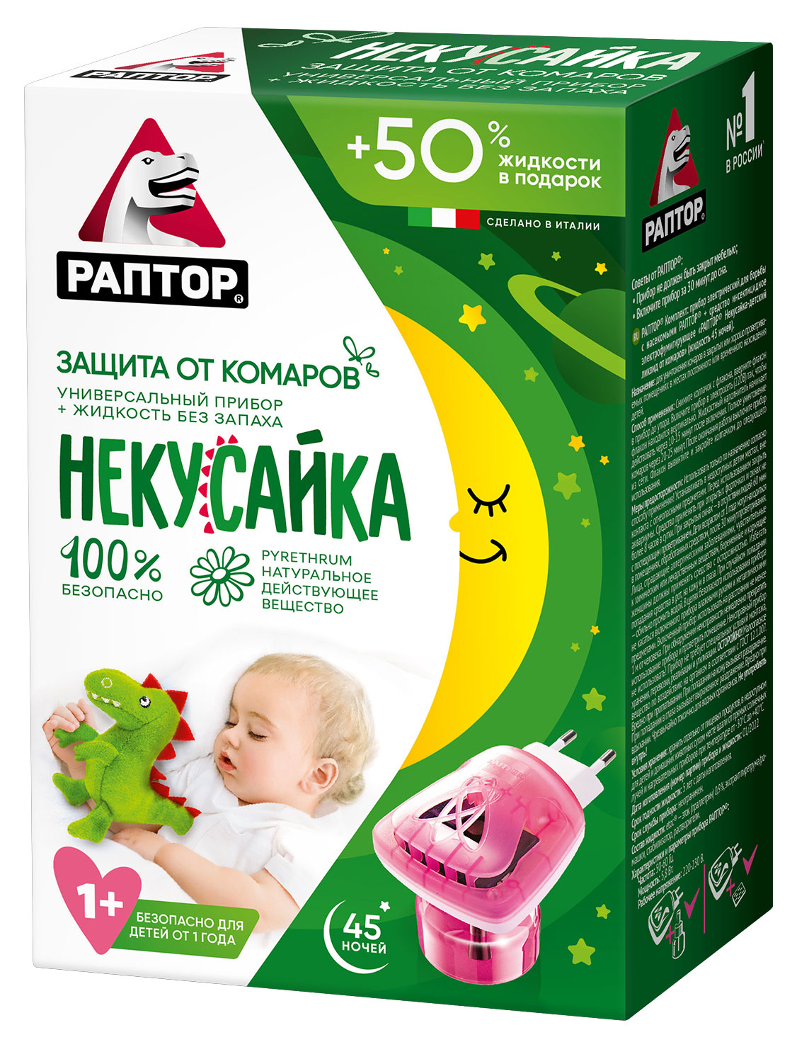 Комплект от комаров детский «Раптор» Некусайка прибор + жидкость, 45 ночей