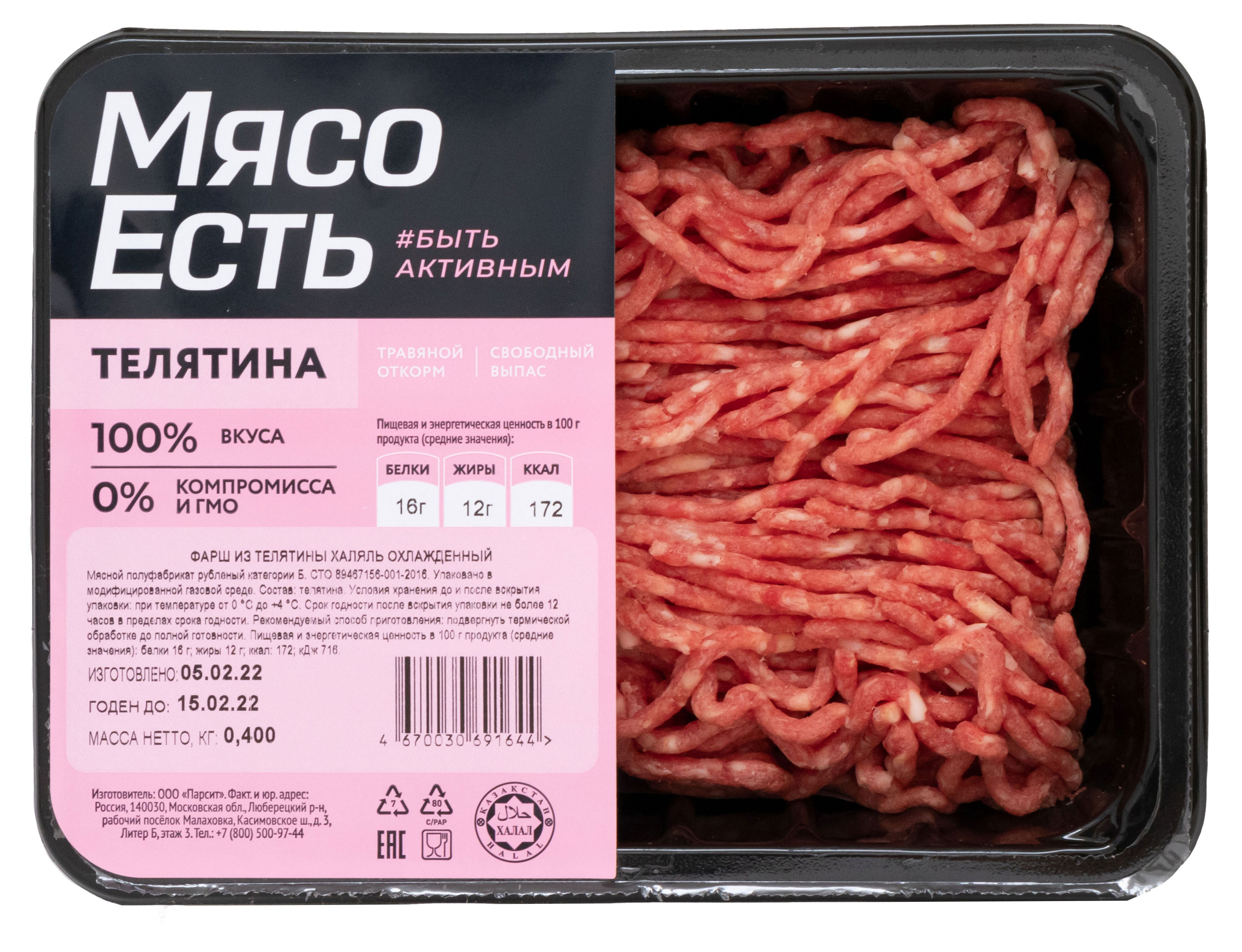 Фарш из телятины «Мясо Есть» Халяль охлажденный, 400 г