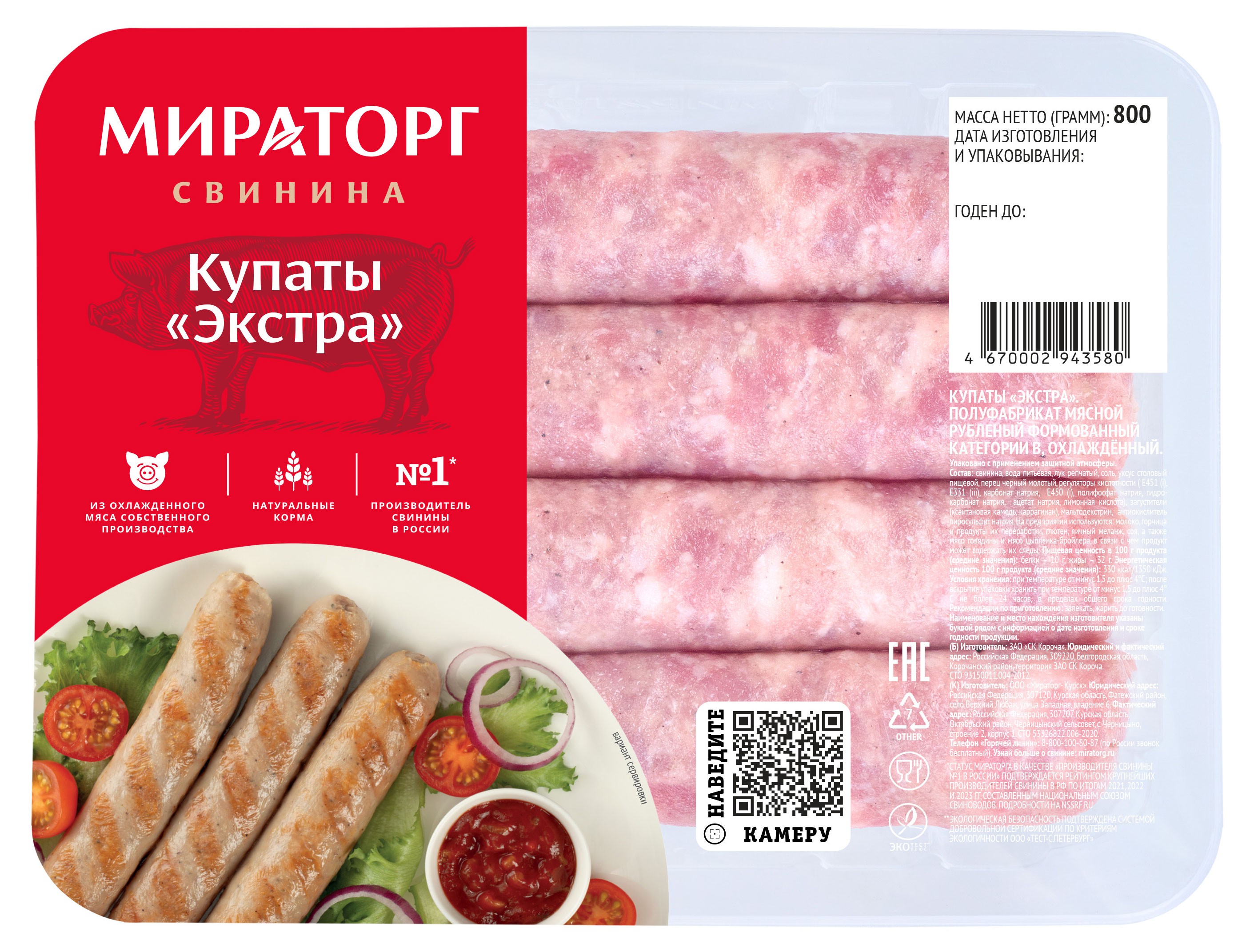 Купаты «Мираторг» Экстра свиные охлажденные, 400 г