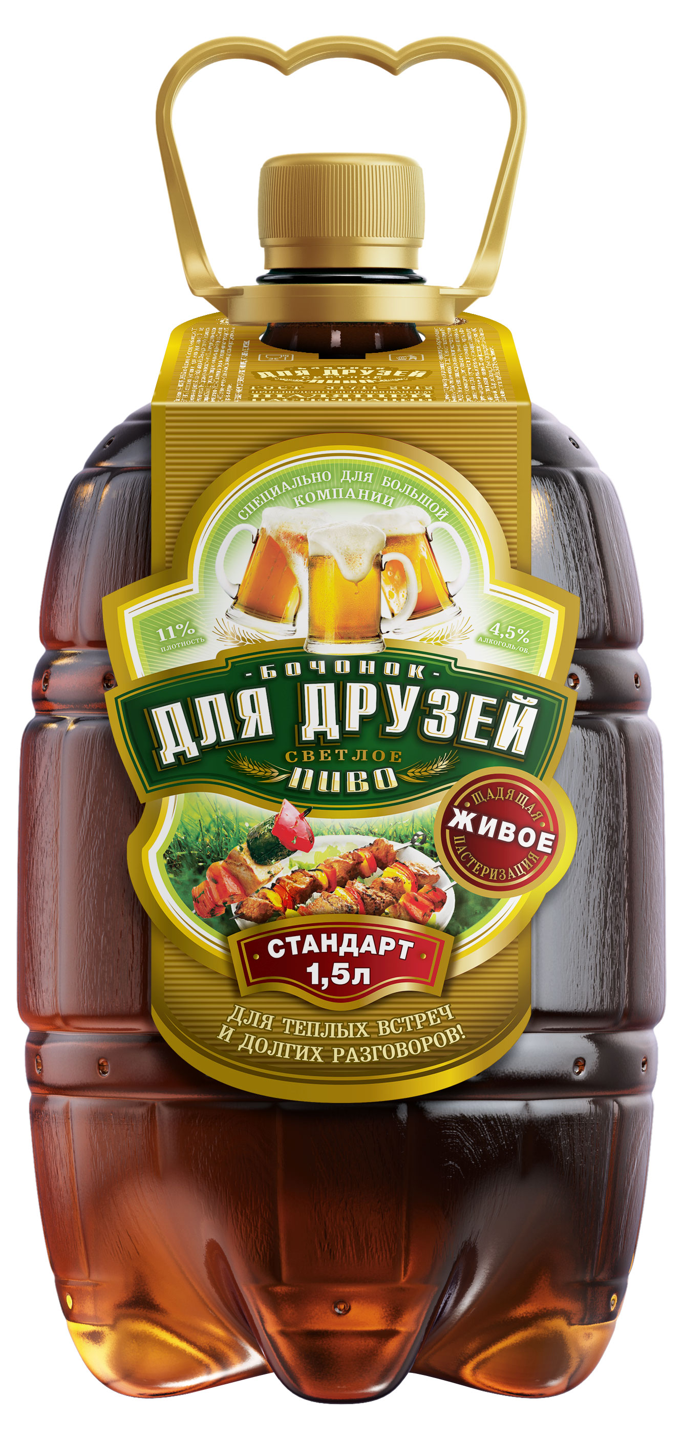 Пиво «Бочонок для друзей» светлое фильтрованное 4,5%, 1,5 л