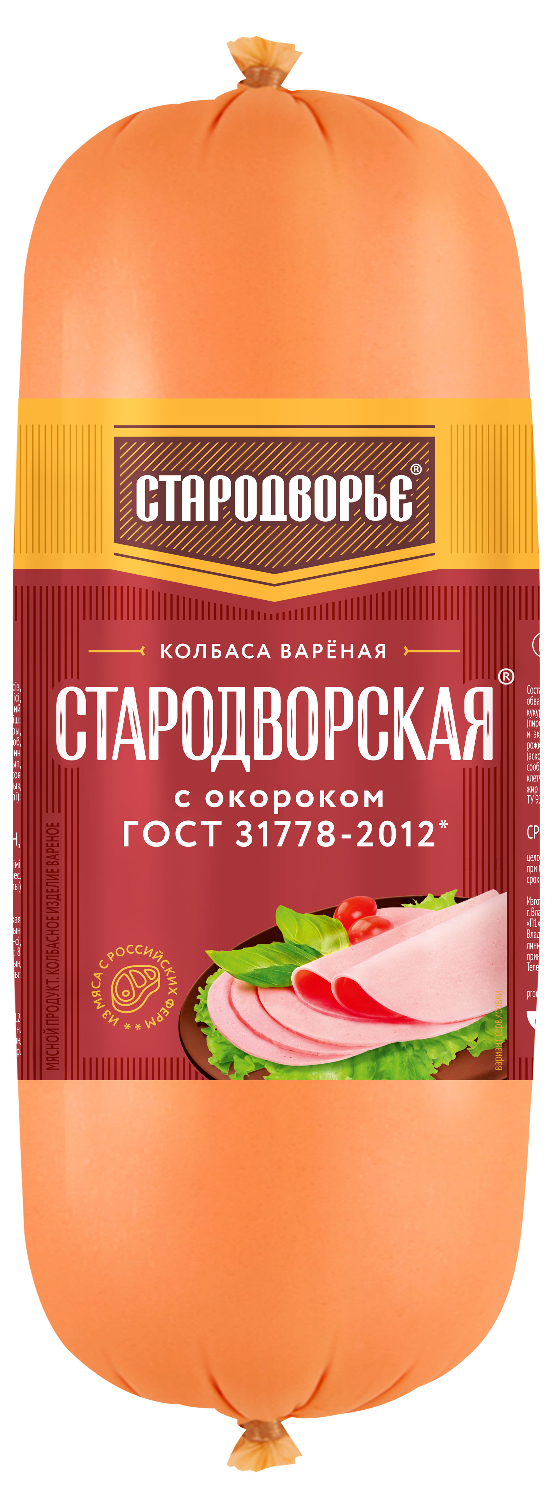 Колбаса вареная «Стародворье» Стародворская с окороком ГОСТ, ~ 0,5 кг