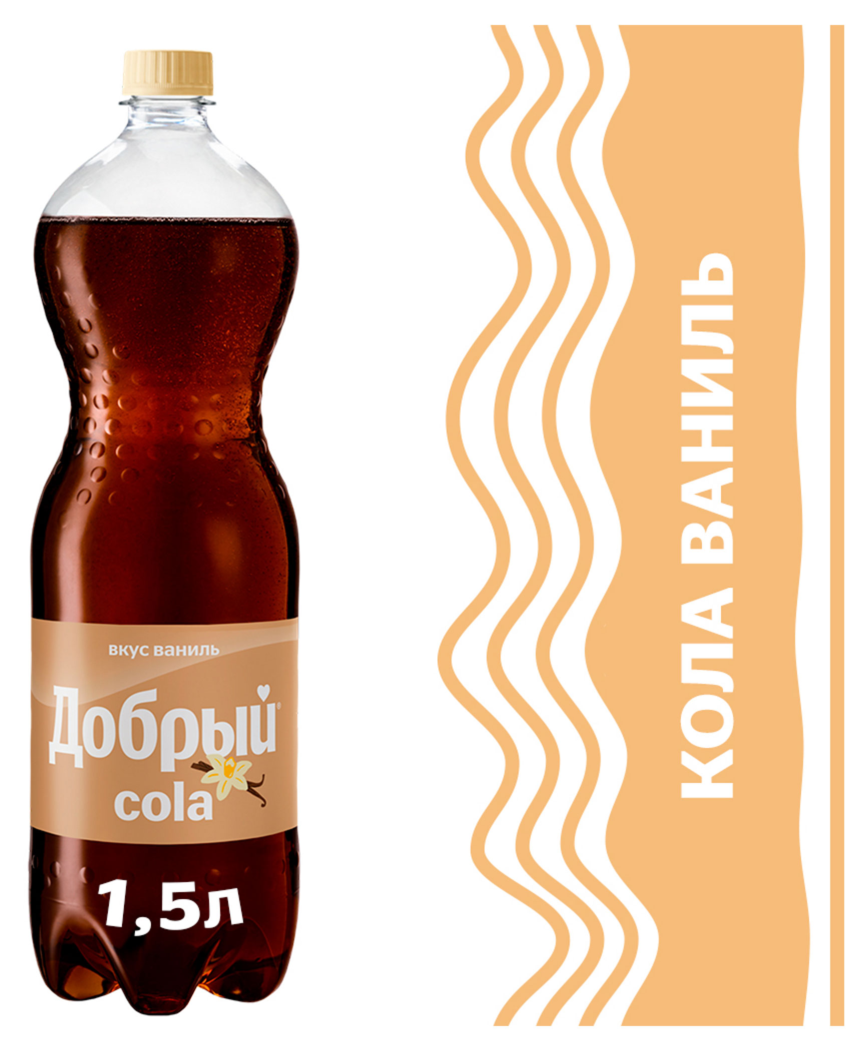 Напиток газированный Добрый Cola Ваниль 1,5 л