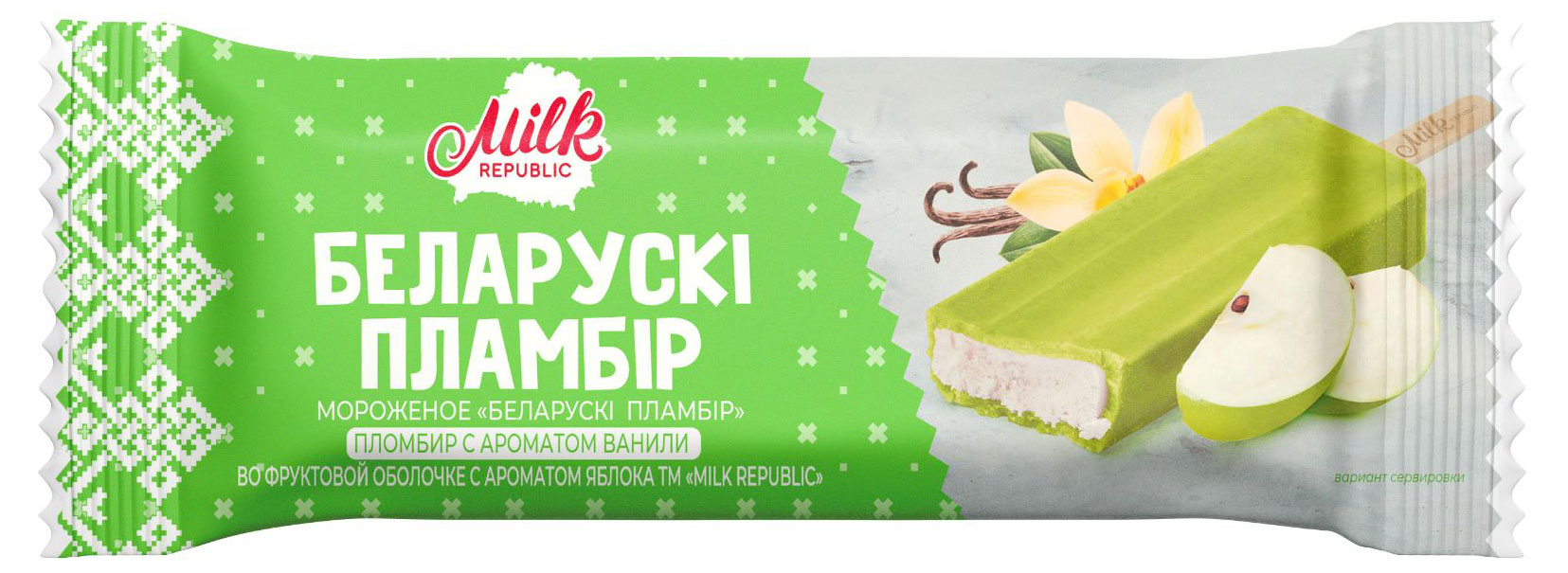Мороженое Milk Republic Беларускi пламбiр Пломбир с ароматом ванили в оболочке из фруктового льда яблоко БЗМЖ, 70 г