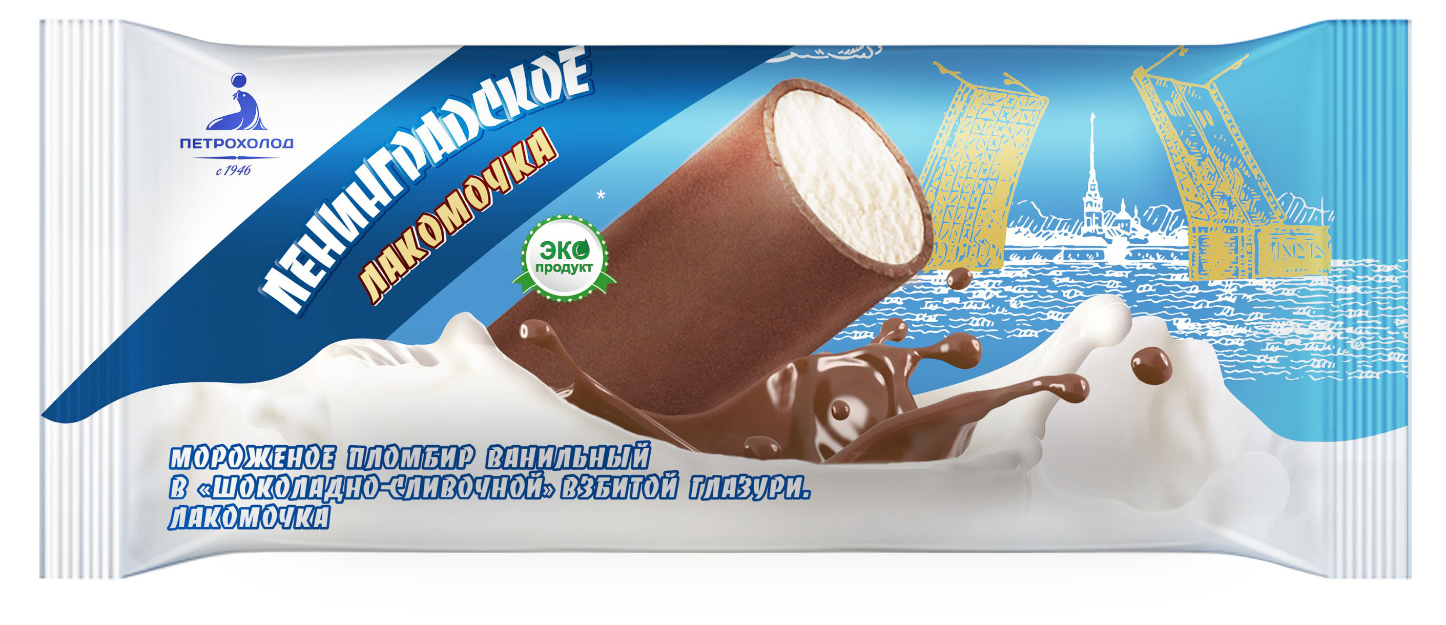 Мороженое молочное «Ленинградское» Пломбир Лакомочка ванильный в шоколадно-сливочной взбитой глазури трубочка, 90 г
