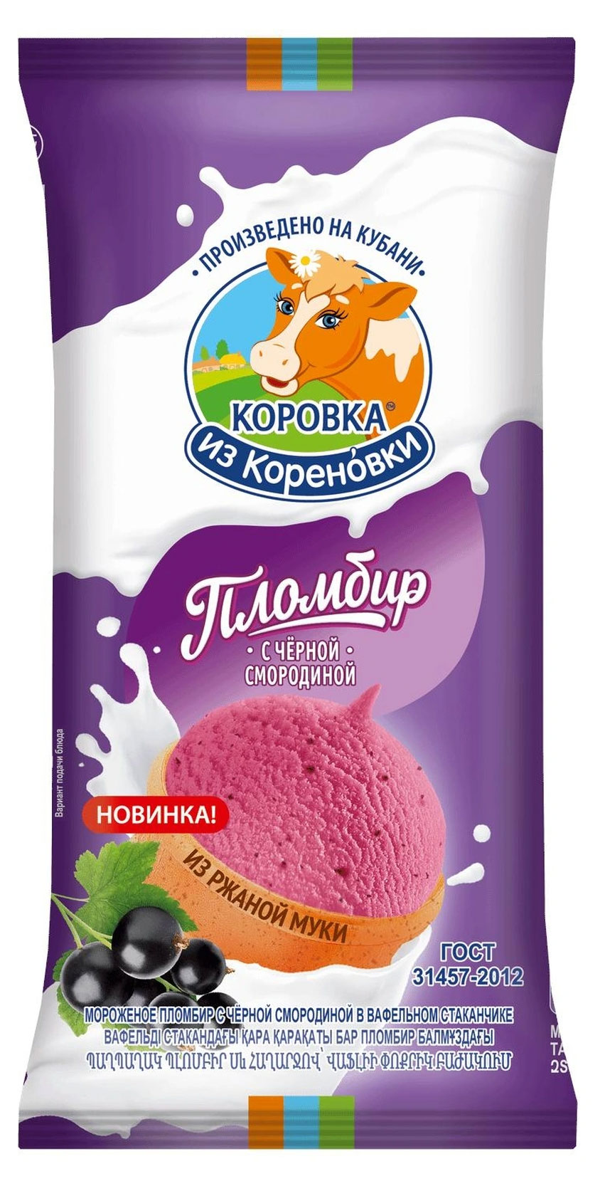 Мороженое сливочное «Коровка Из Кореновки» Пломбир с черной смородиной из ржаной муки стаканчик 15%, 100 г