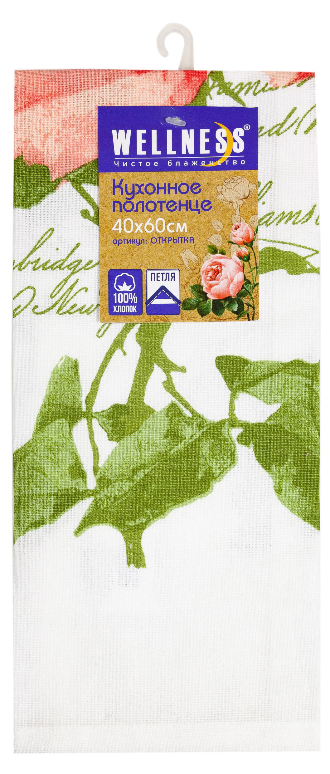 Полотенце кухонное  Wellness Открытка, 40х60 см