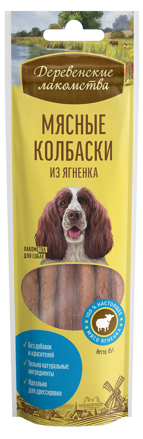 Лакомство для собак «Деревенские лакомства» колбаски из ягненка, 45 г