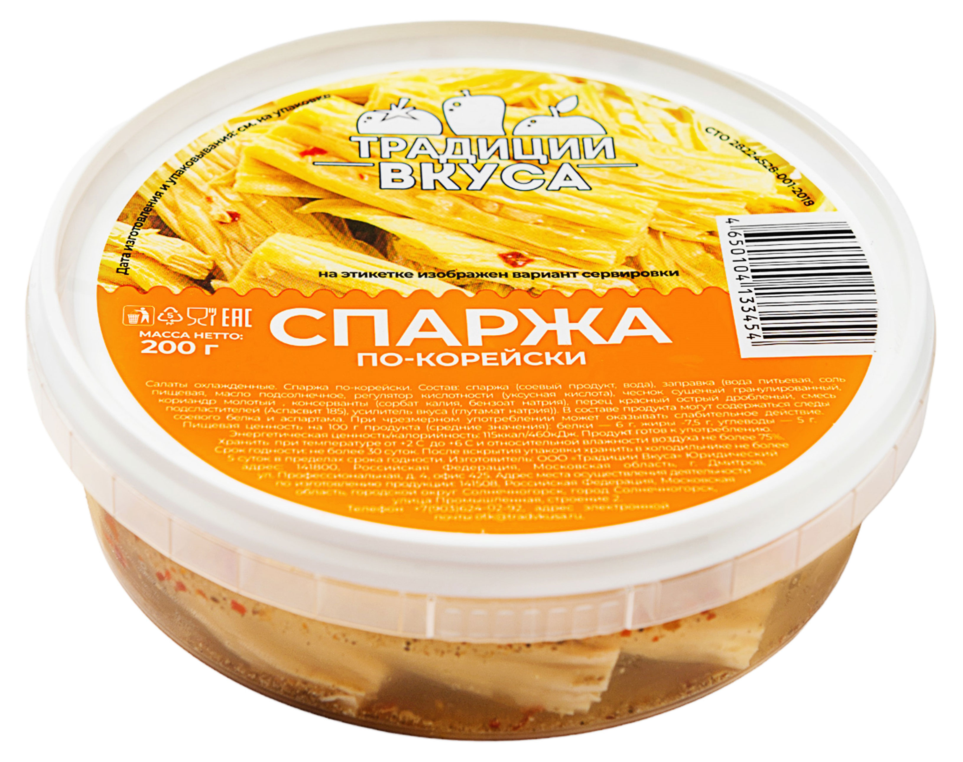 Спаржа по-корейски «Традиции вкуса», 200 г