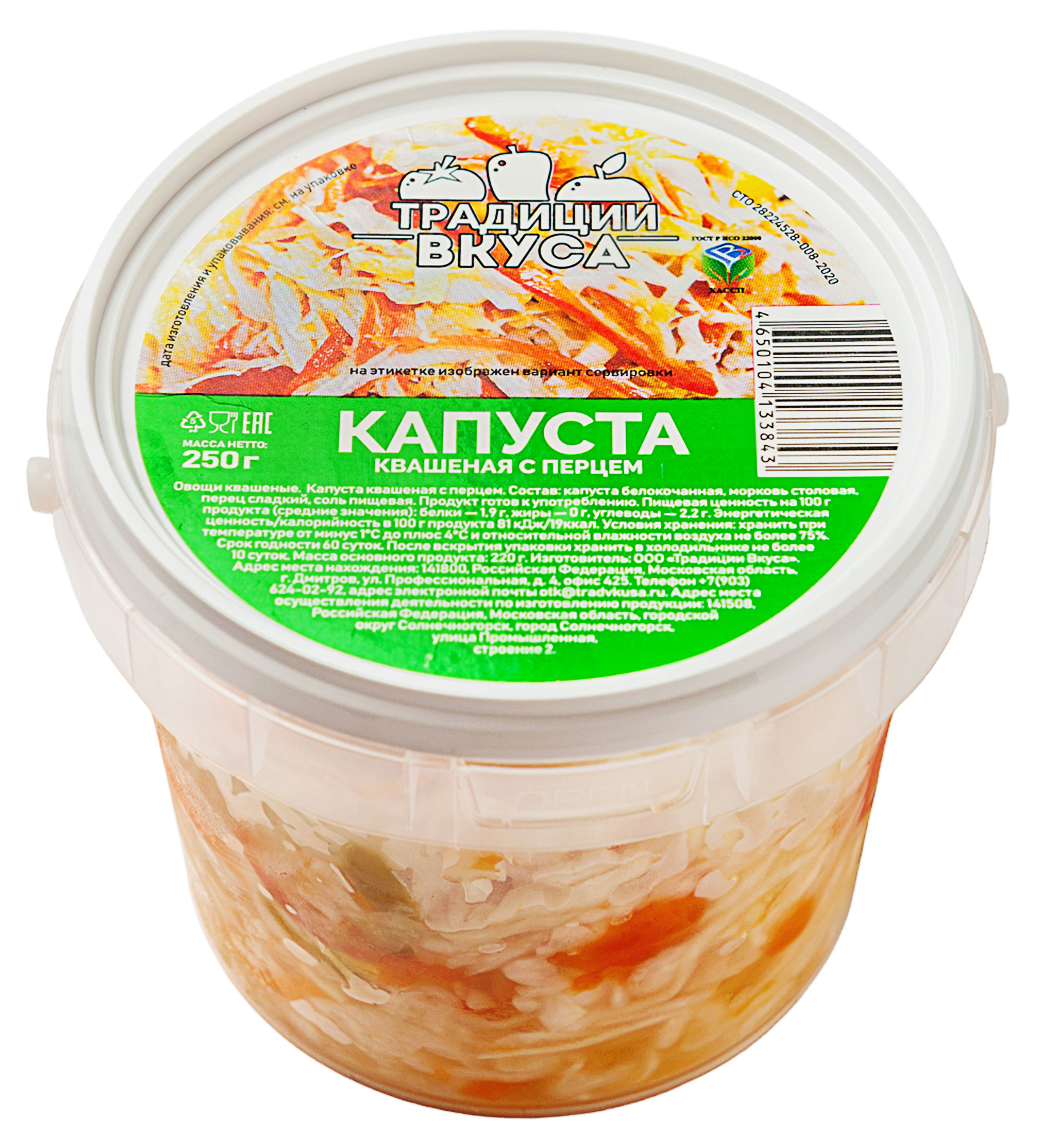 Капуста квашеная «Традиции вкуса» с перцем, 250 г
