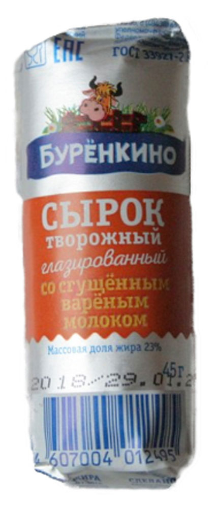 Сырок творожный «Буренкино» сгущенное молоко глазированный 23% БЗМЖ, 45 г