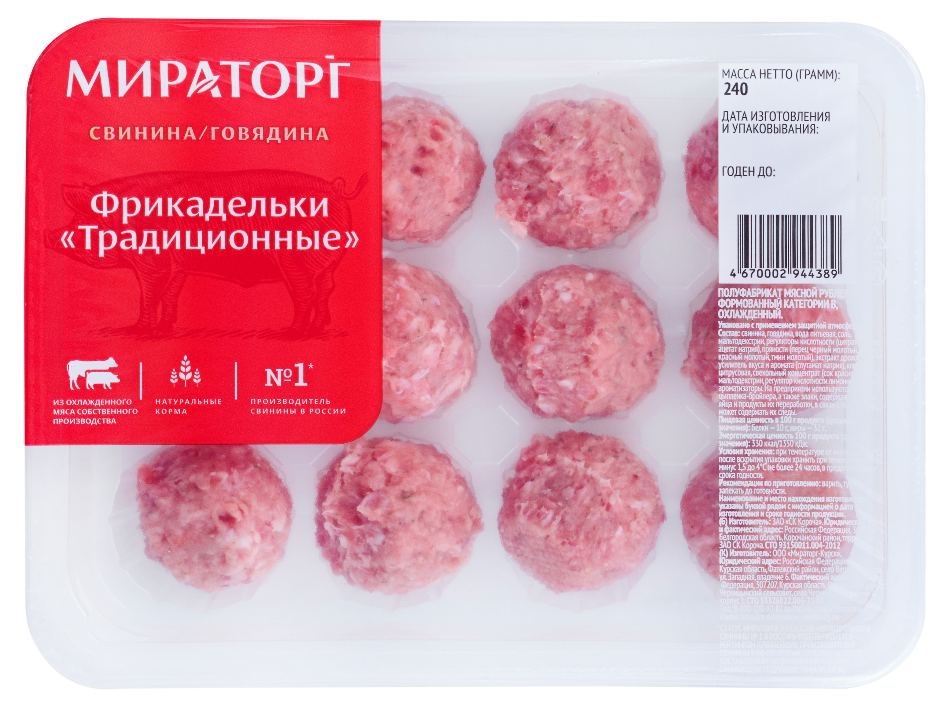 Фрикадельки «Мираторг» Традиционные, 240 г