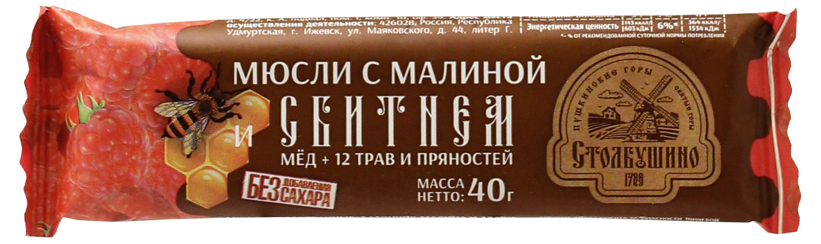 Батончик-мюсли «Столбушино» с малиной и сбитнем без сахара, 40 г