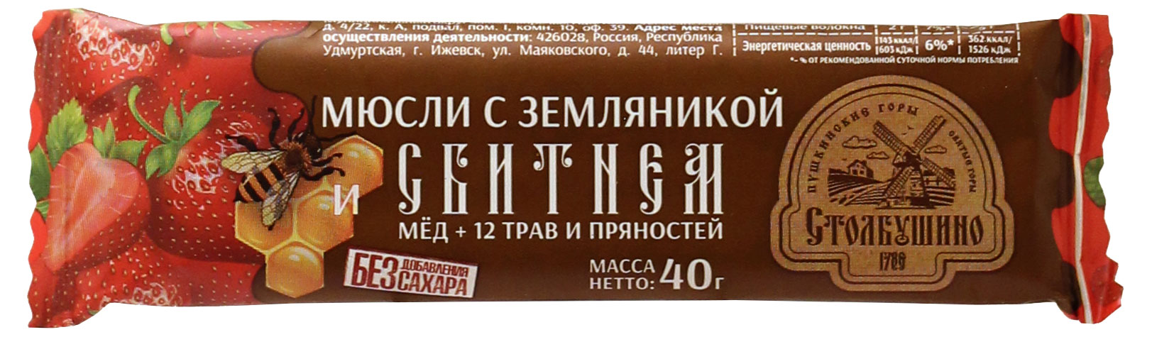 Батончик-мюсли «Столбушино» с земляникой и сбитнем без сахара, 40 г