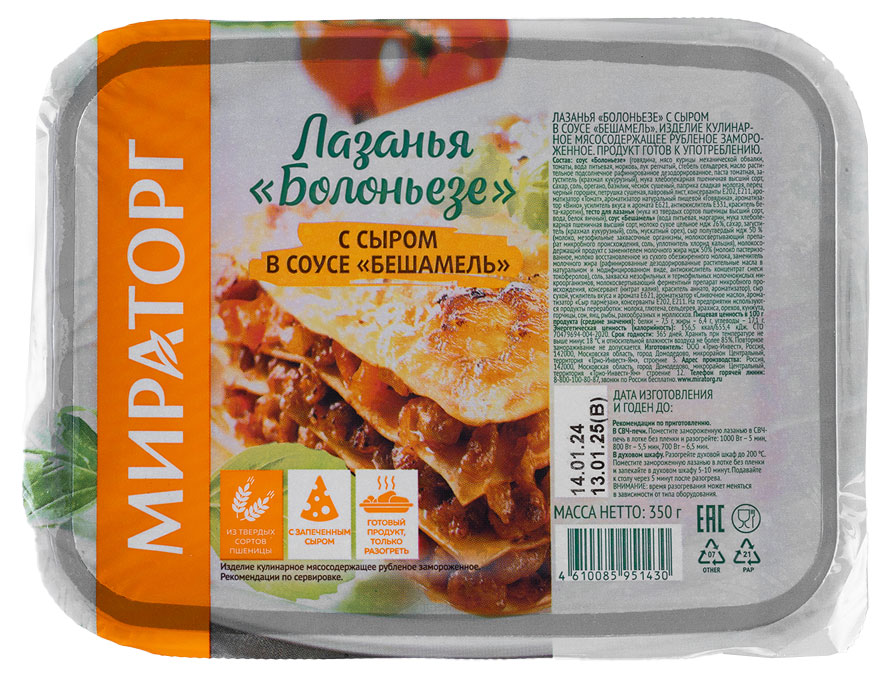Лазанья Болоньезе мясная «Мираторг» с сыром в соусе Бешамель замороженная, 350 г