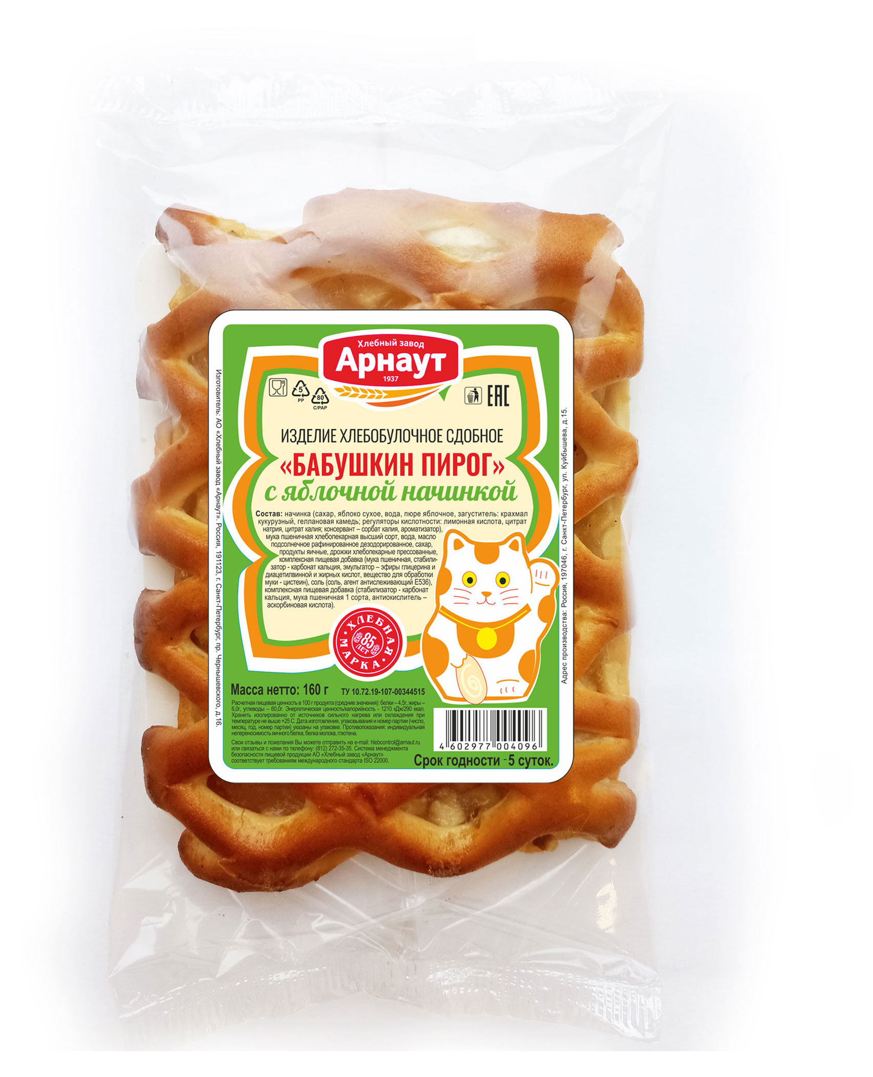 Пирог «Арнаут» Бабушкин с яблочной начинкой, 160 г