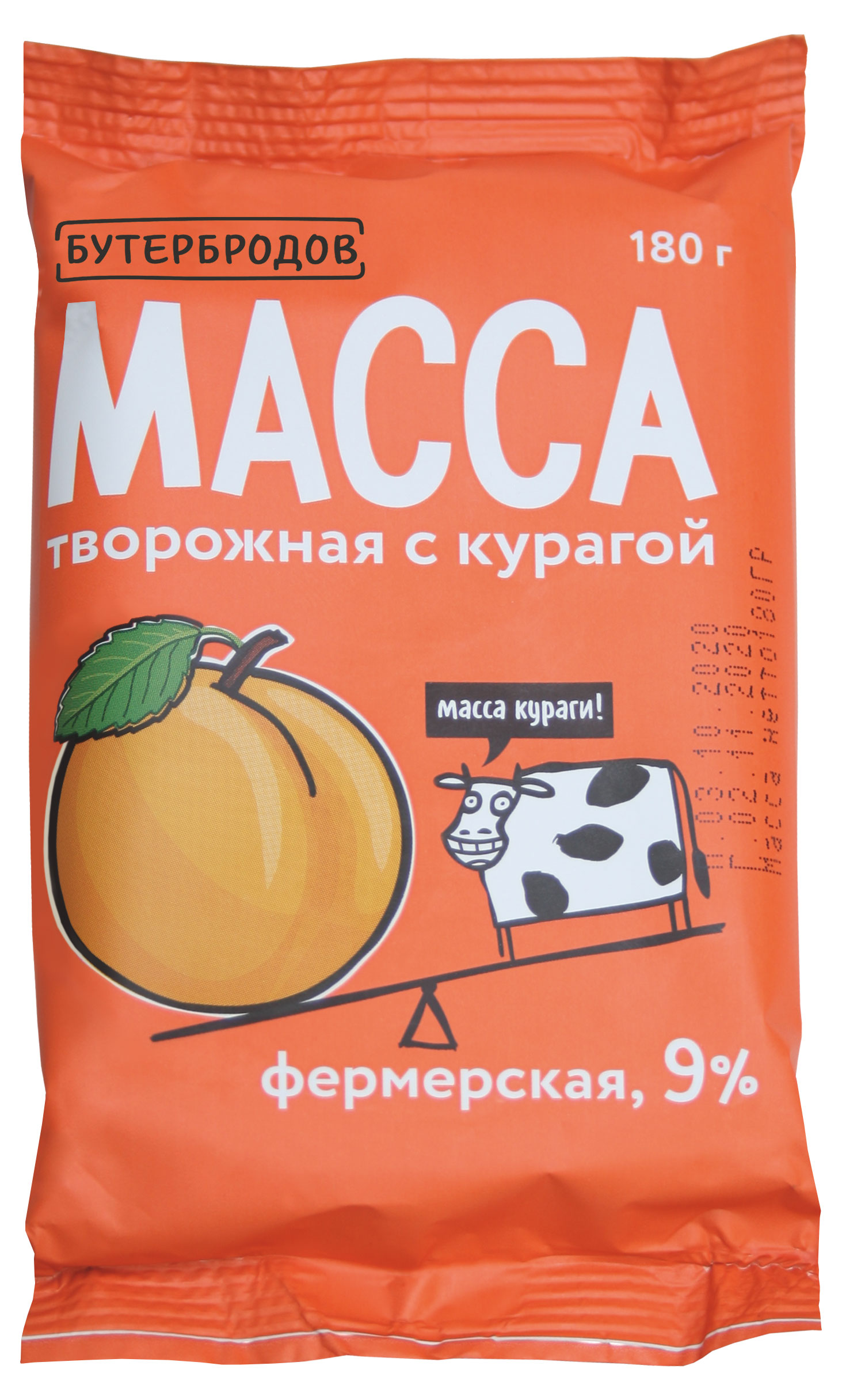 Масса творожная «Бутербродов» фермерская с курагой брикет 9%, 180 г