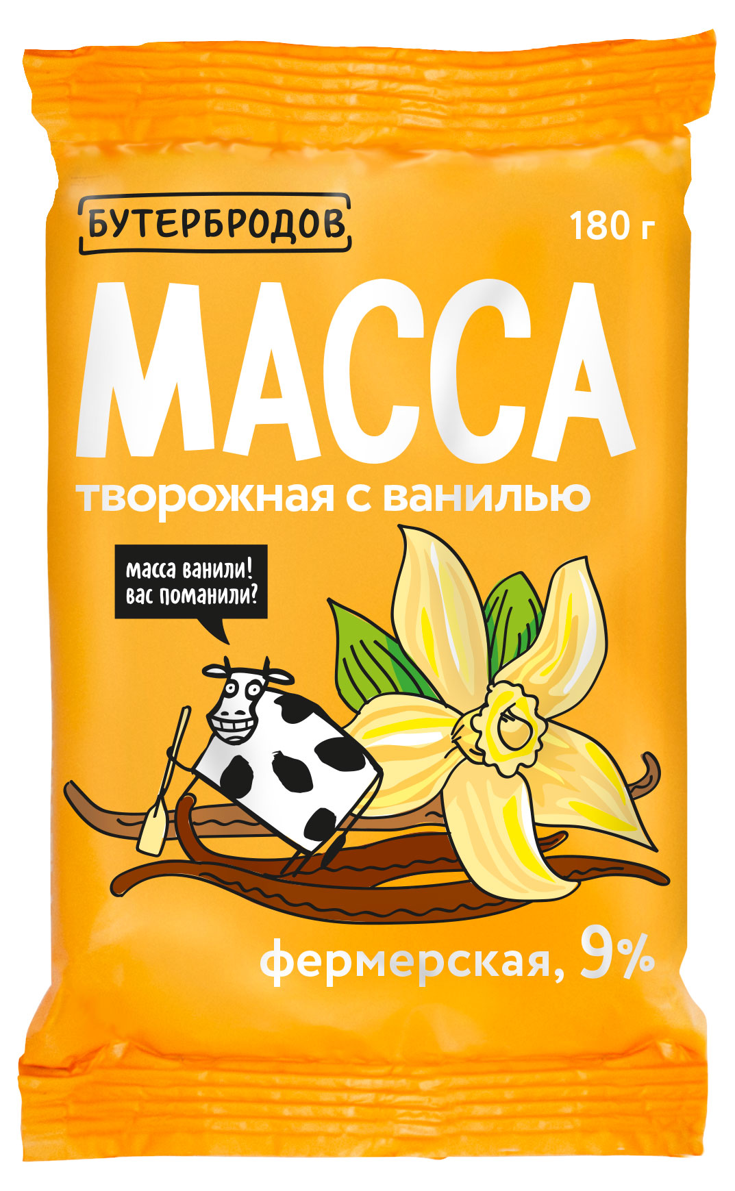 Масса творожная «Бутербродов» фермерская с ванилью брикет 9%, 180 г
