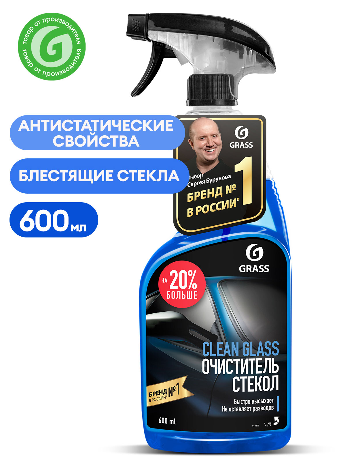 Средство для очистки стекол и зеркал Grass, 600 мл
