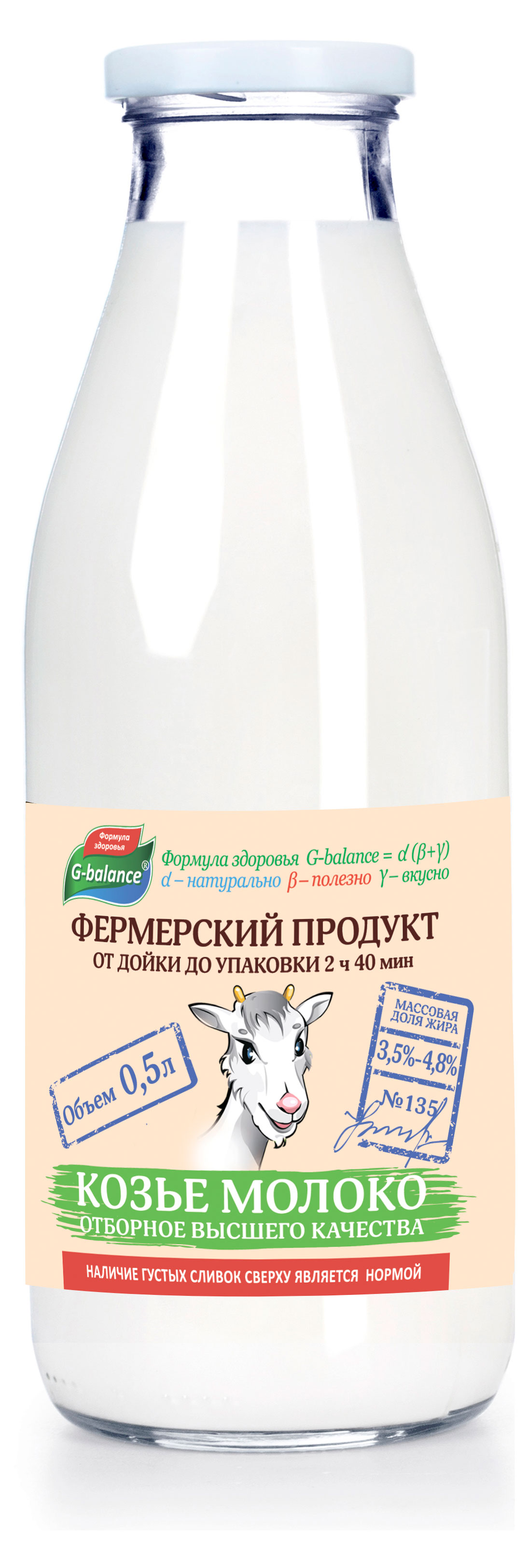 Молоко козье пастеризованное питьевое G-balance цельное 3,5-4,8% БЗМЖ, 500 мл