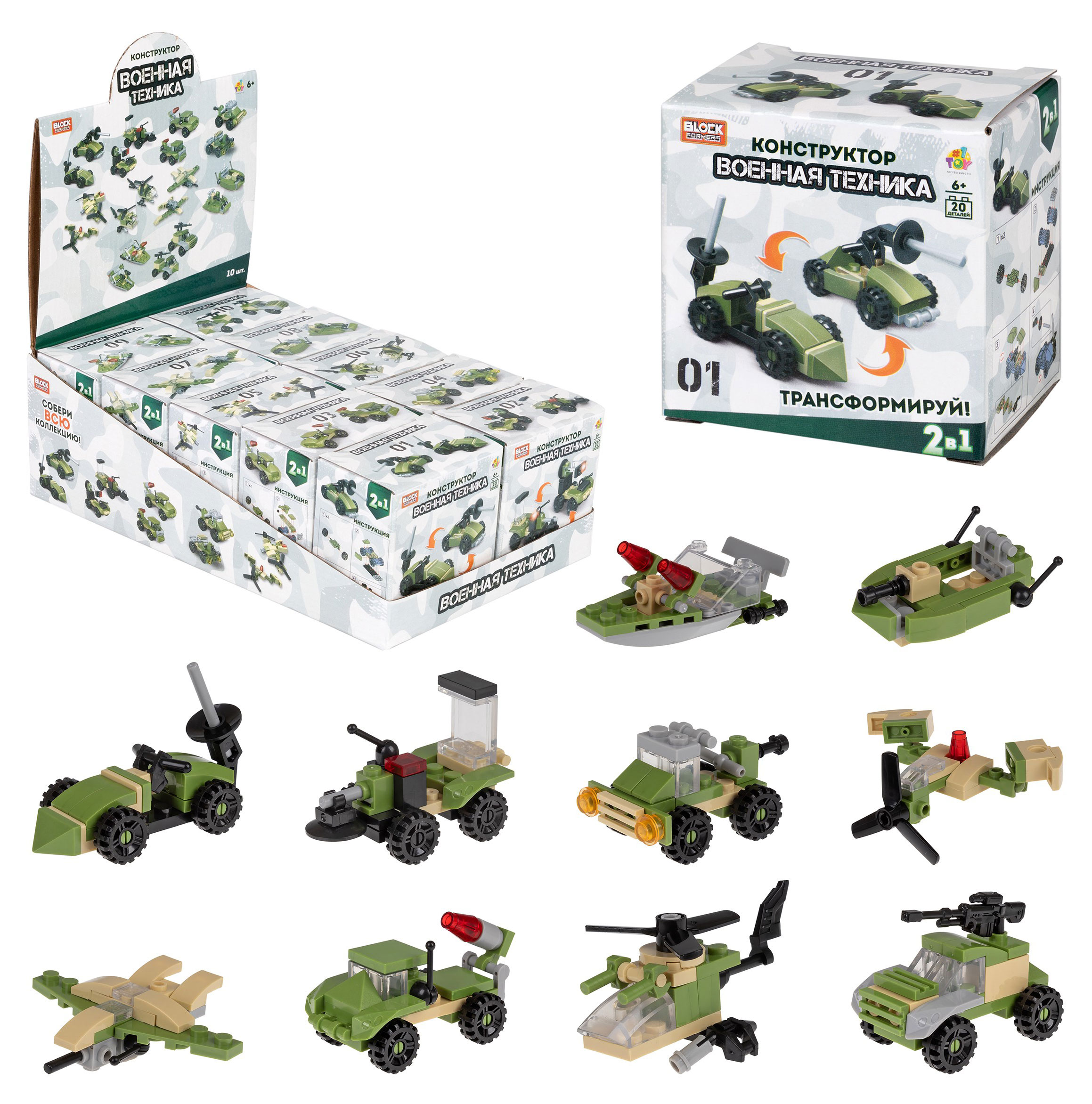 Игрушка 1TOY Blockformers Военная техника 2 в 1