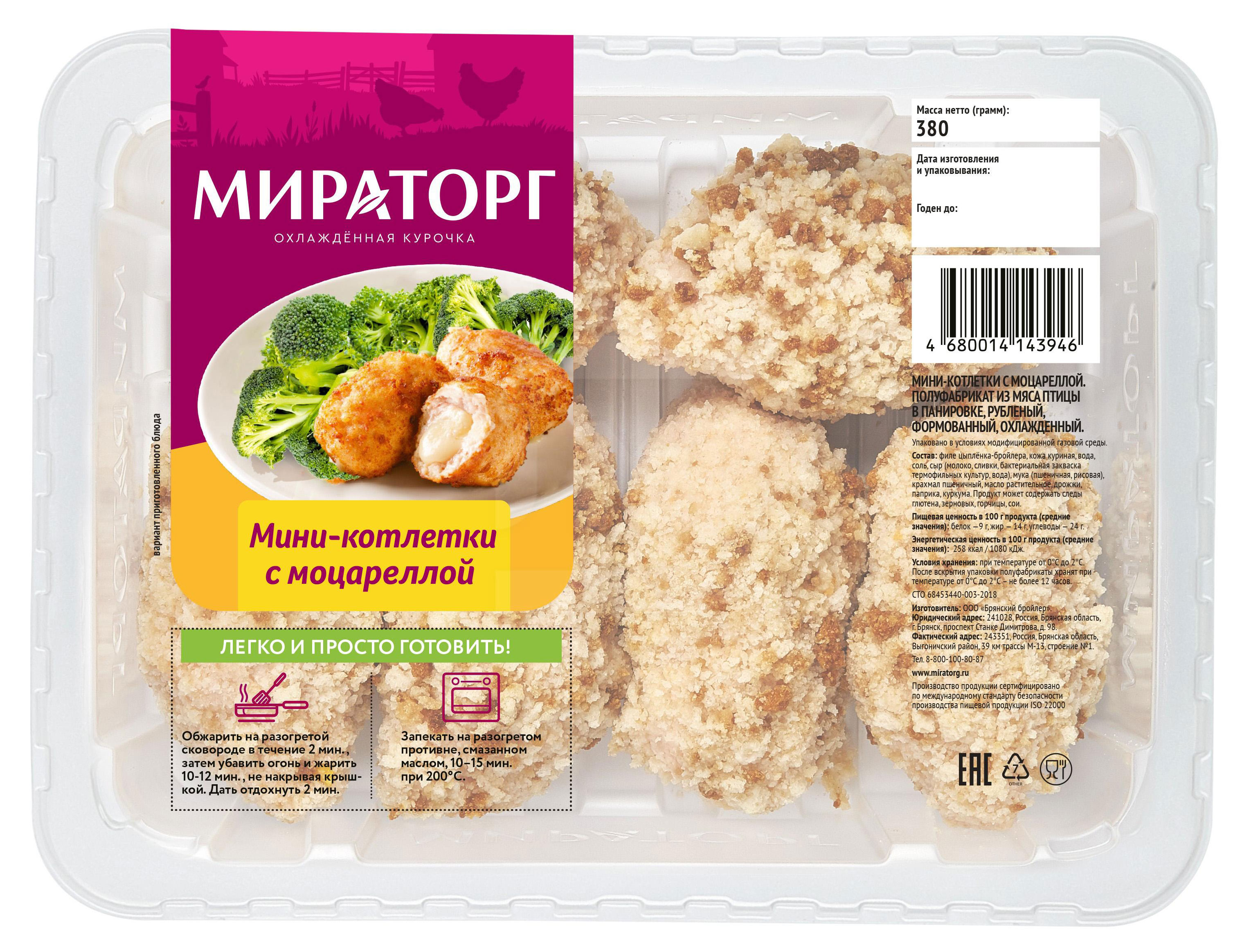 Мини-котлеты из мяса цыпленка-бройлера «Мираторг» с моцареллой, 380 г