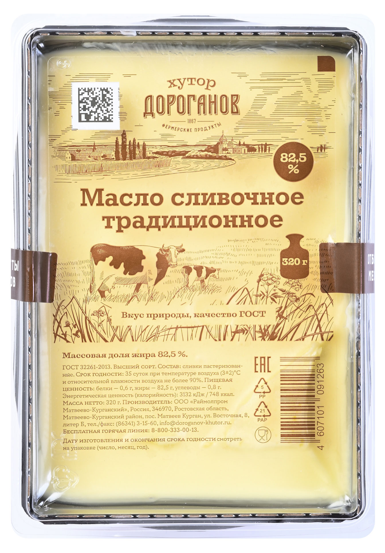 Масло сливочное «Хутор Дороганов» Традиционное 82,5% БЗМЖ, 320 г