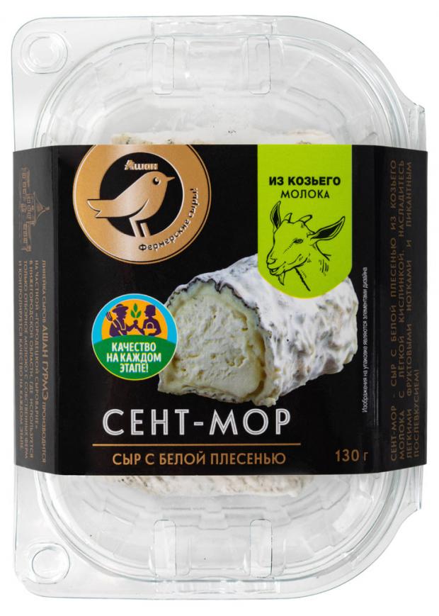 Сыр козий мягкий АШАН Золотая птица Сент-Мор с белой плесенью из козьего молока 45% БЗМЖ, 130 г