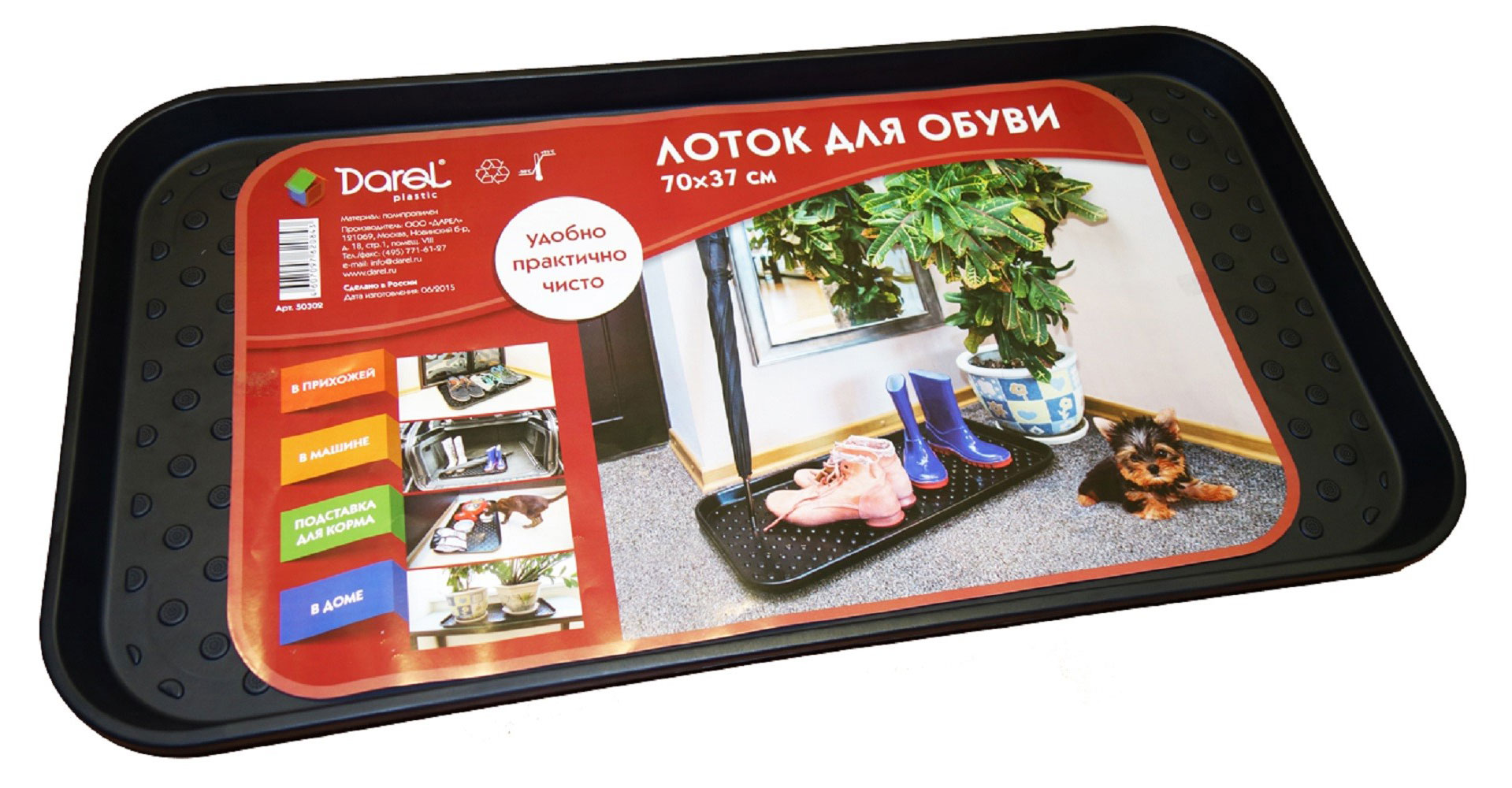 Лоток для обуви Darel Plastic, 70х37 см