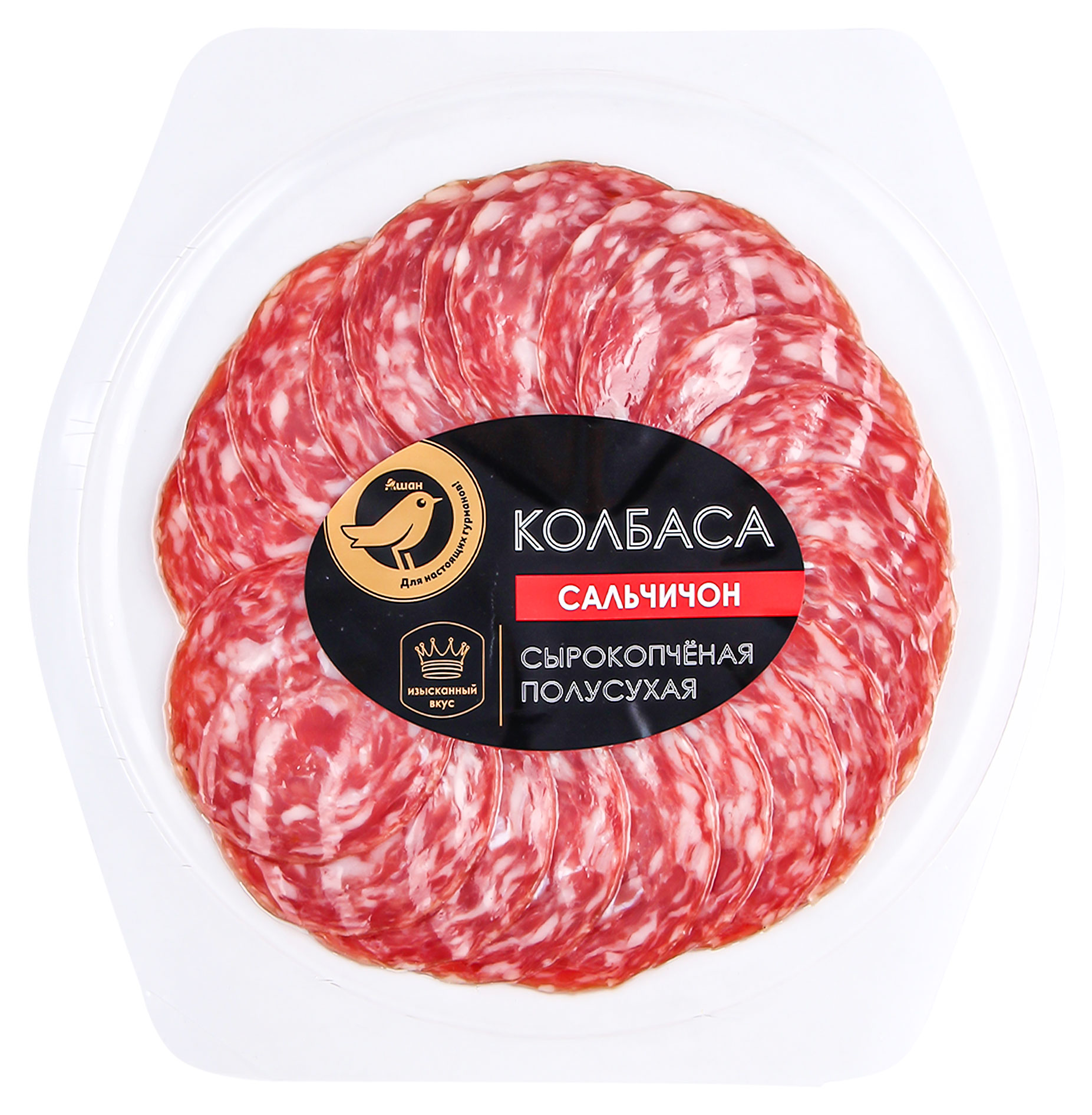 Колбаса сырокопченая полусухая АШАН Золотая птица Сальчичон тарелка нарезка, 80 г