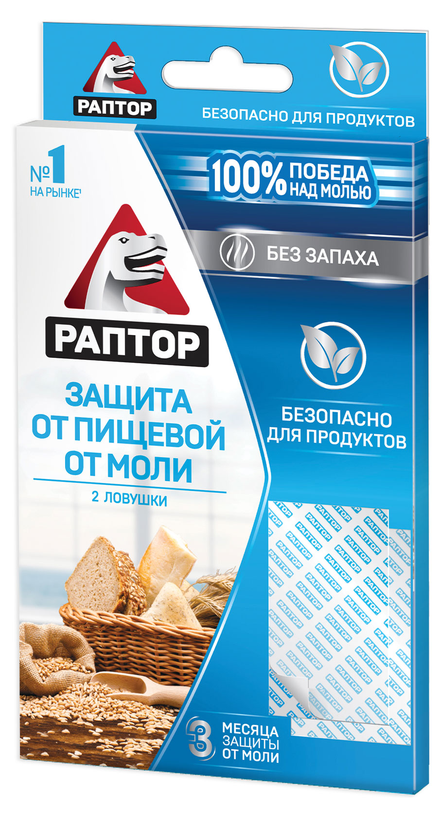 Ловушка от пищевой моли «Раптор» без запаха, 2 шт