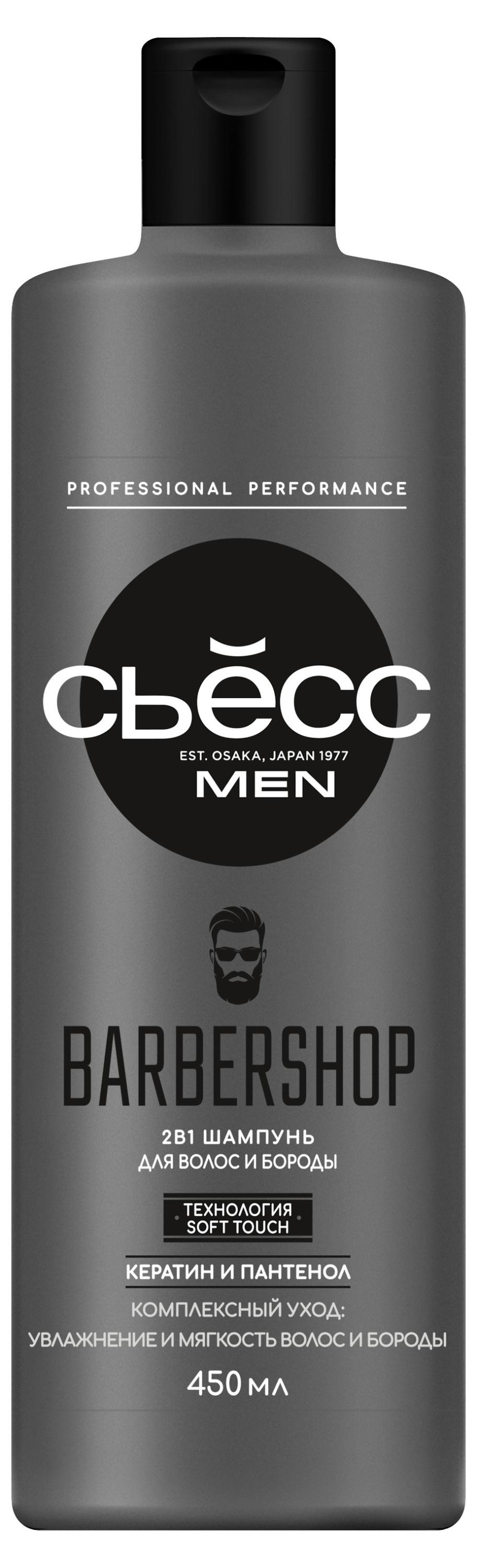 Шампунь для волос и бороды «Сьесс» Men Barbershop, 450 мл