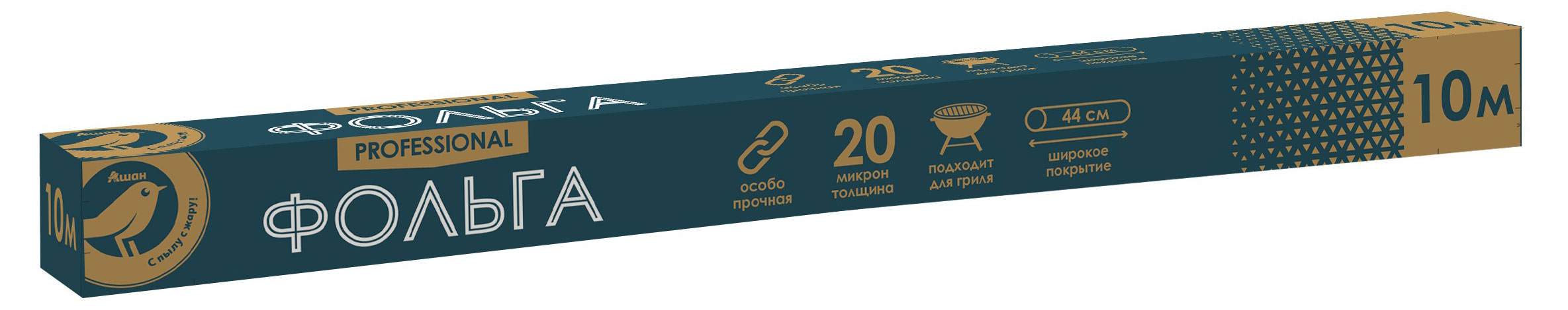 Фольга для гриля АШАН Золотая птица широкая 20 мкм 44см, 10 м