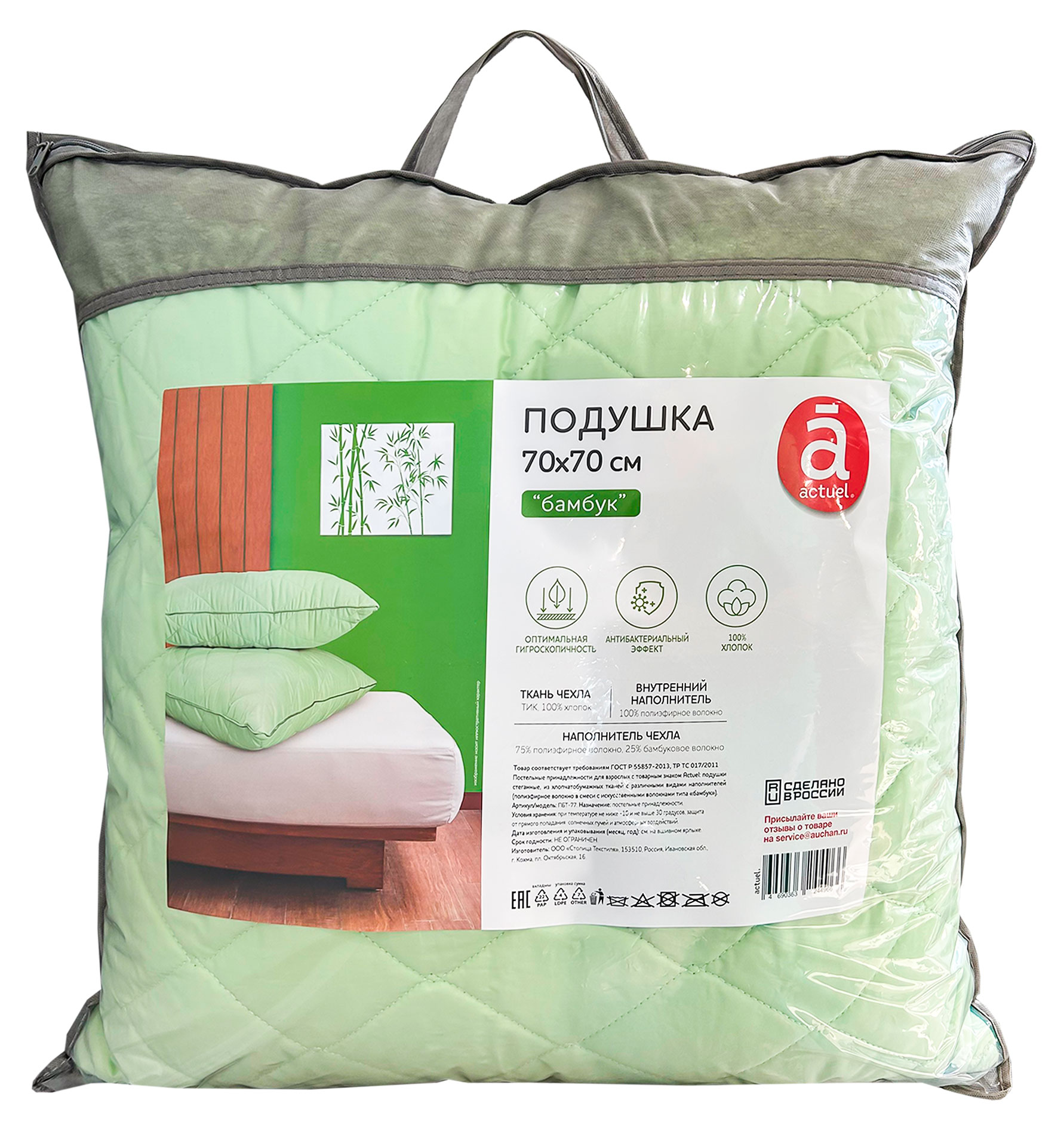 Подушка Actuel бамбук, 70х70 см