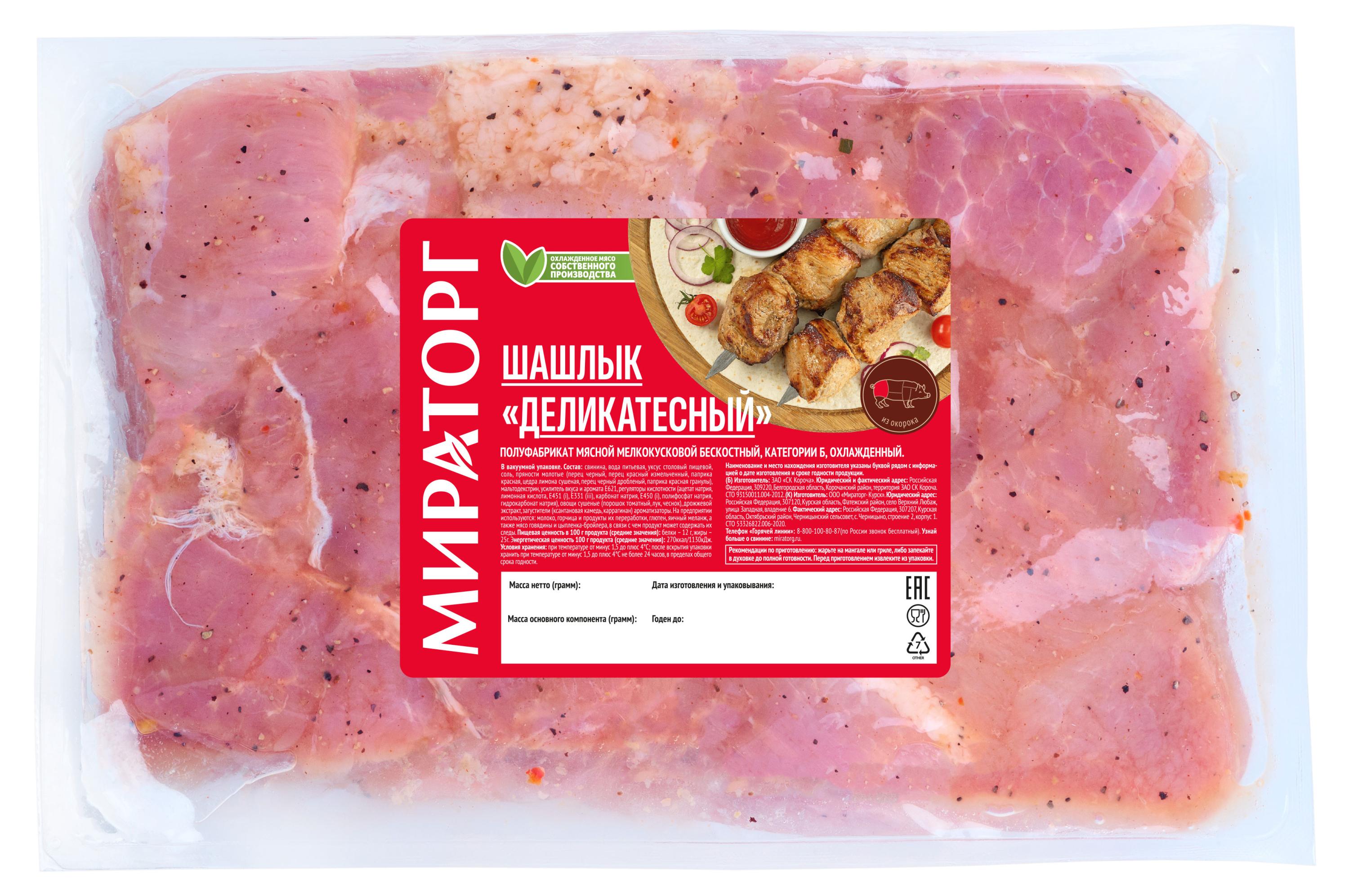 Шашлык из свинины «Мираторг» Деликатесный охлажденный, ~ 2 кг