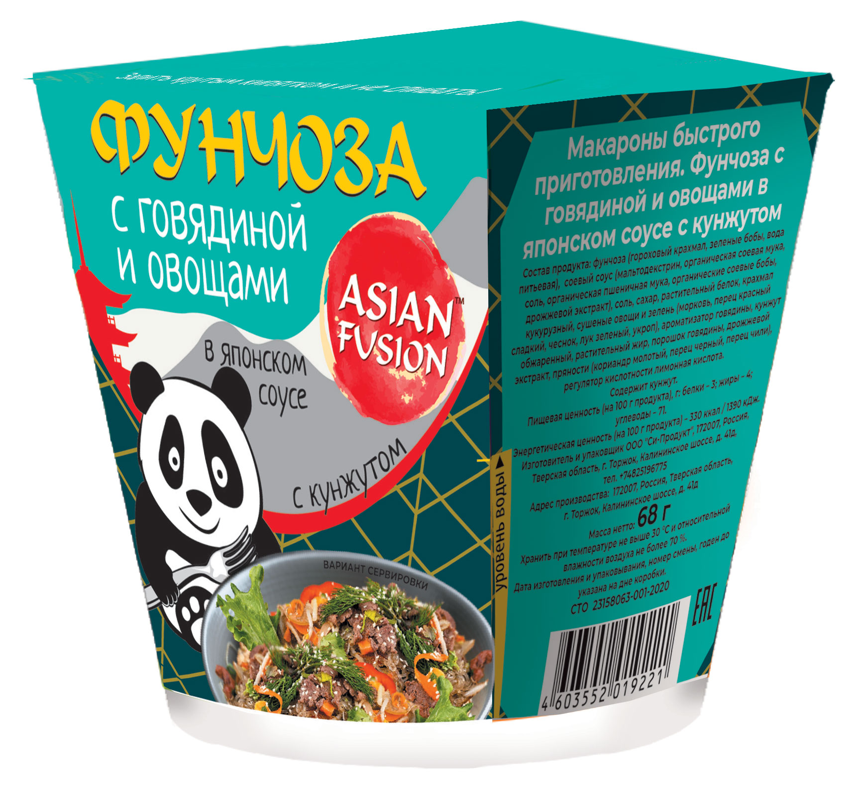 Фунчоза Asian Fusion с говядиной и овощами, 68 г