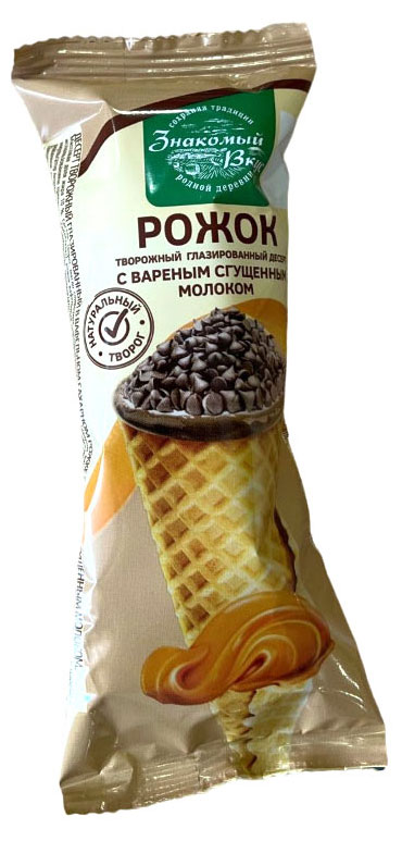 Рожок творожный «Знакомый вкус» с вареной сгущенкой 10% БЗМЖ, 40 г
