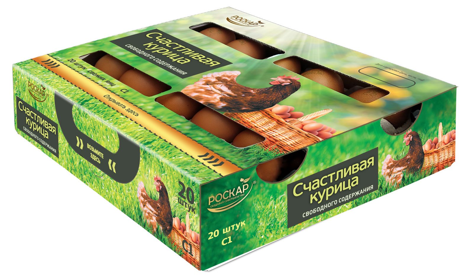 Яйца куриные «Роскар» Счастливая курица С1 коричневое лоток, 20 шт