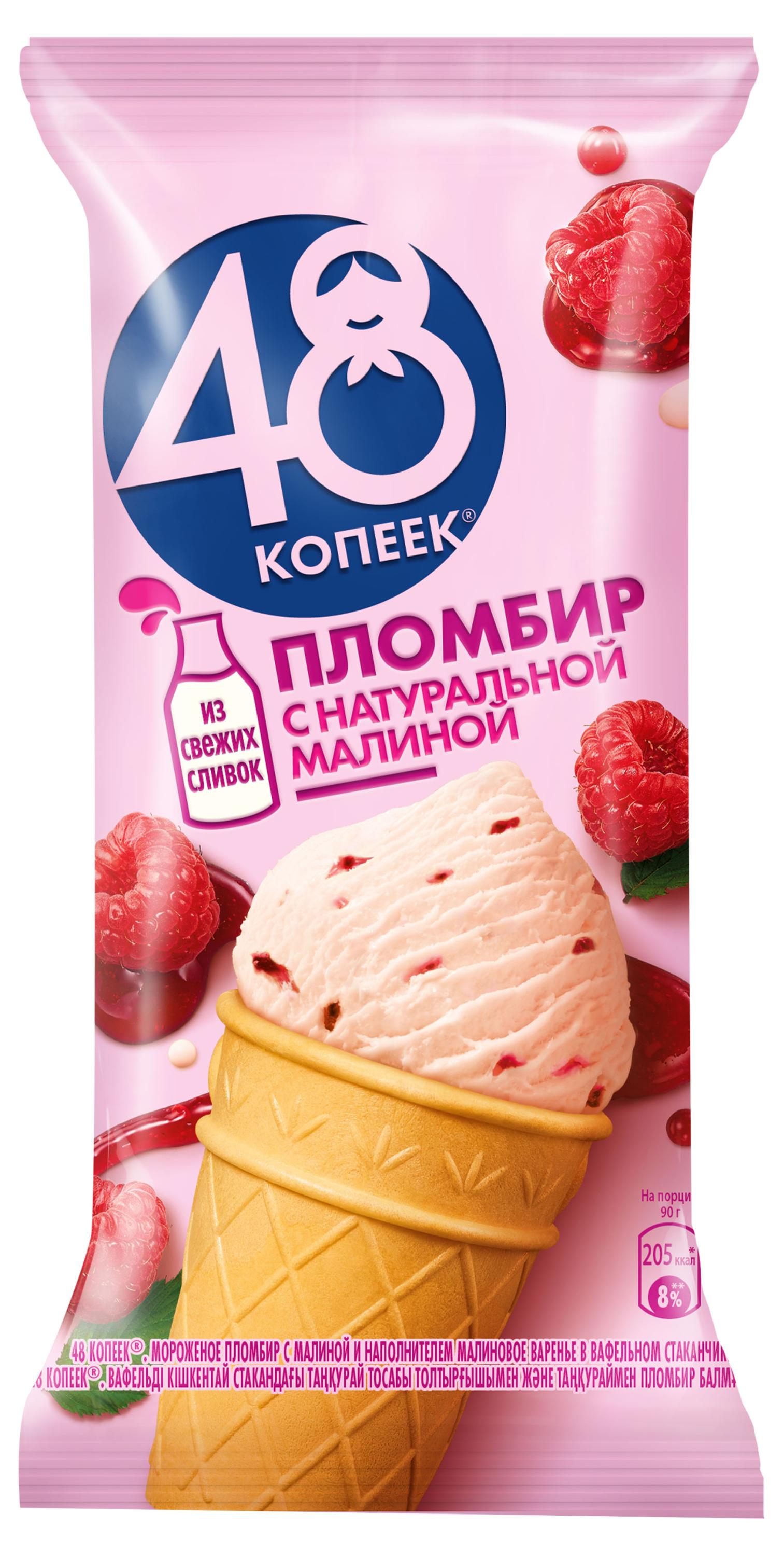 Мороженое молочное «48 Копеек» Пломбир с малиной, 88 г