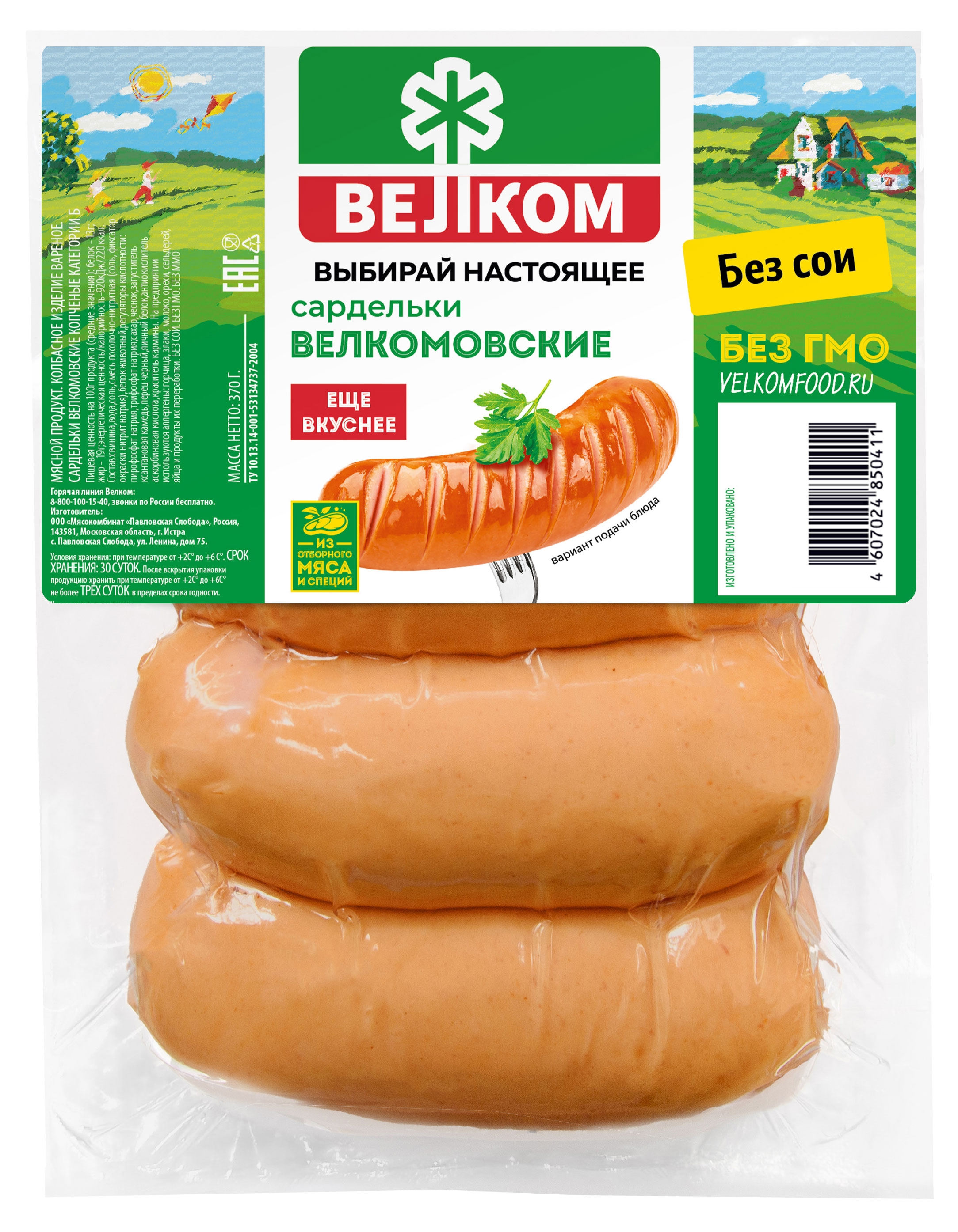 Сардельки «ВЕЛКОМ», 370 г