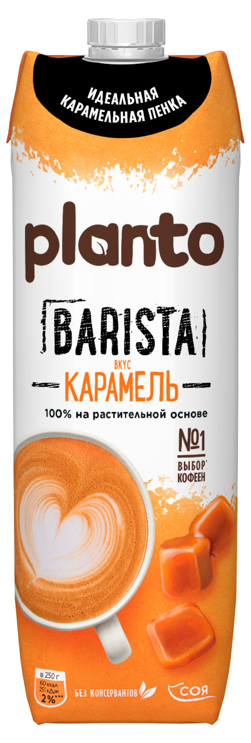 Напиток соевый Planto Barista карамель на растительной основе 0,8%, 1 л