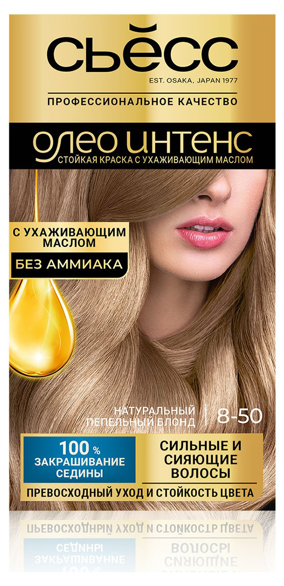Краска для волос «Сьёсс» Oleo Intense, Натуральный пепельный блонд 8-50, 115 мл