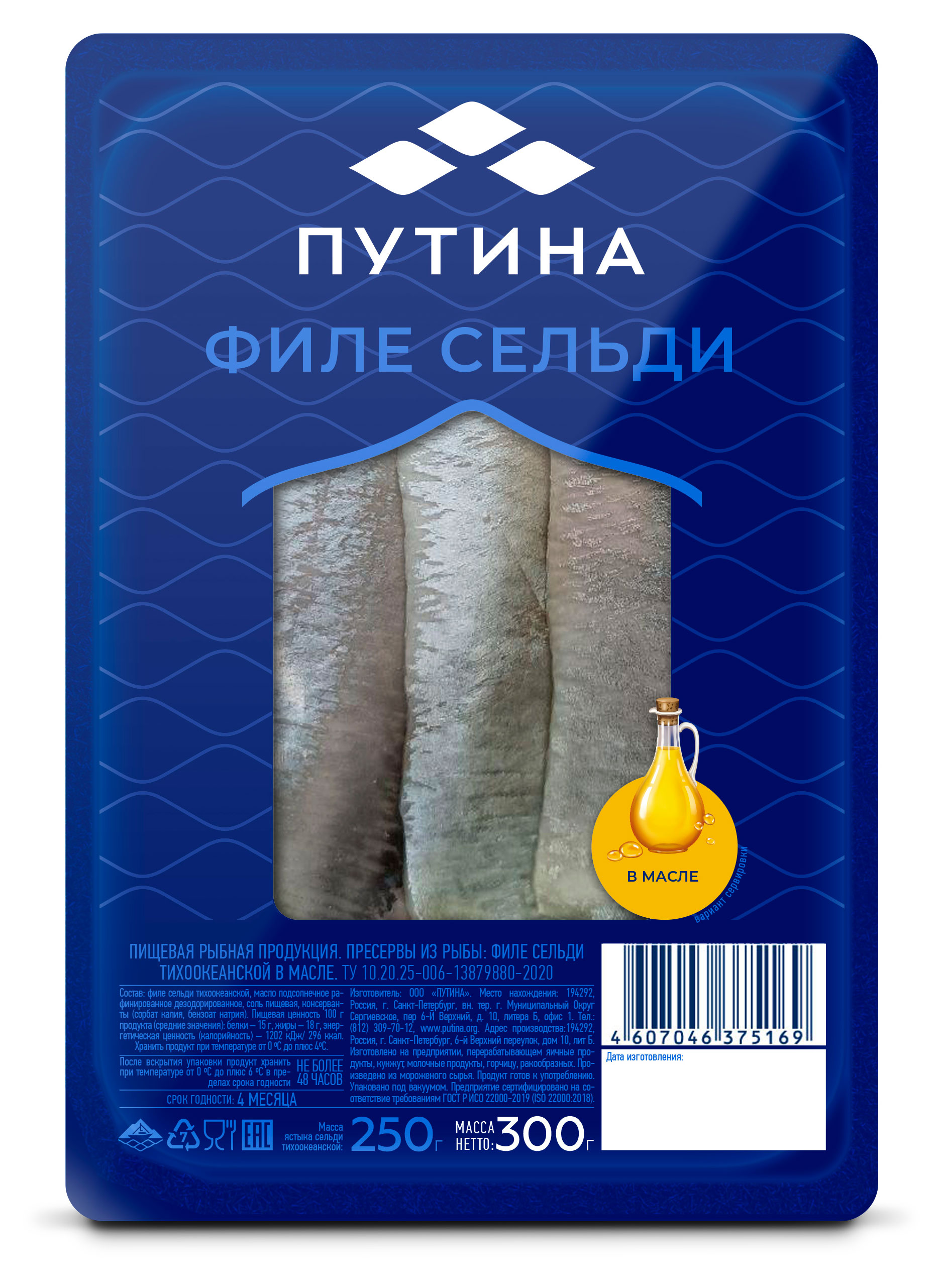 Сельдь в масле «Путина» филе, 300 г