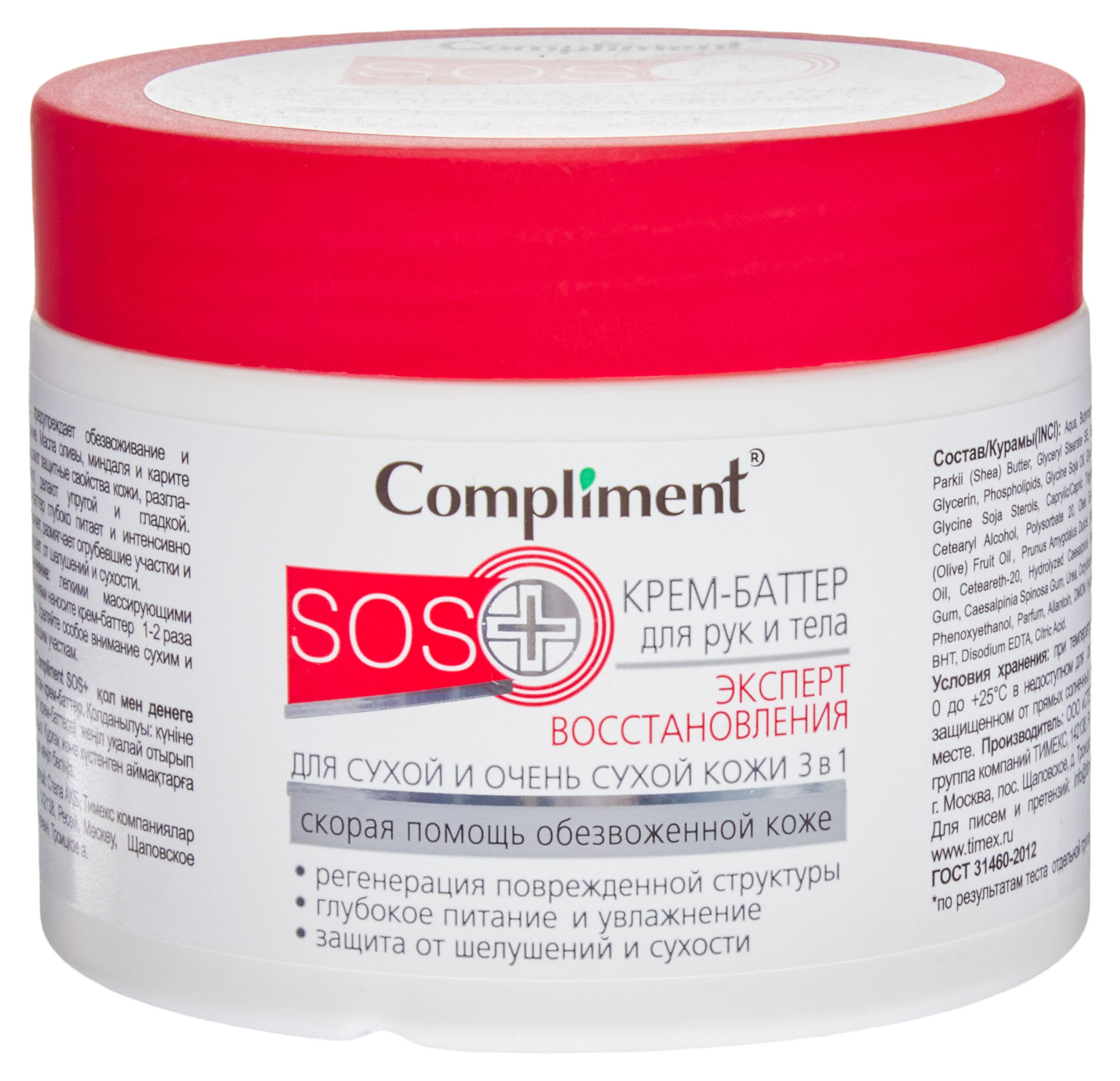 Крем-баттер для рук и тела Compliment SOS+  эксперт восстановление для сухой и очень сухой кожи 3 в 1, 300 мл