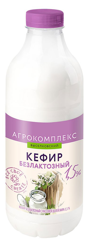 Кефир безлактозный «Агрокомплекс Выселковский» 1,5% БЗМЖ, 900 г