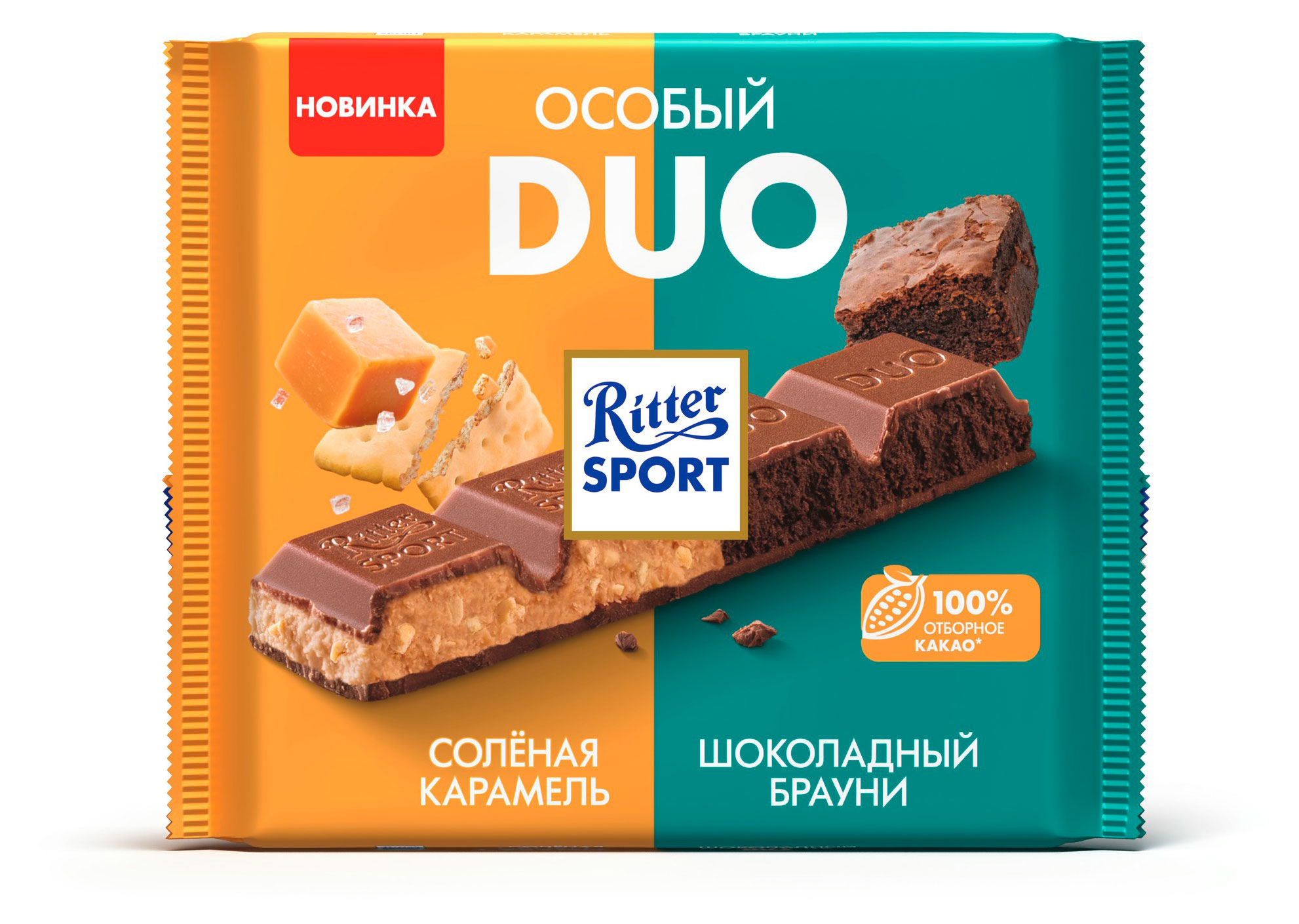 Шоколад молочный Ritter Sport Особый Duo соленая карамель и шоколадный брауни Германия, 218 г