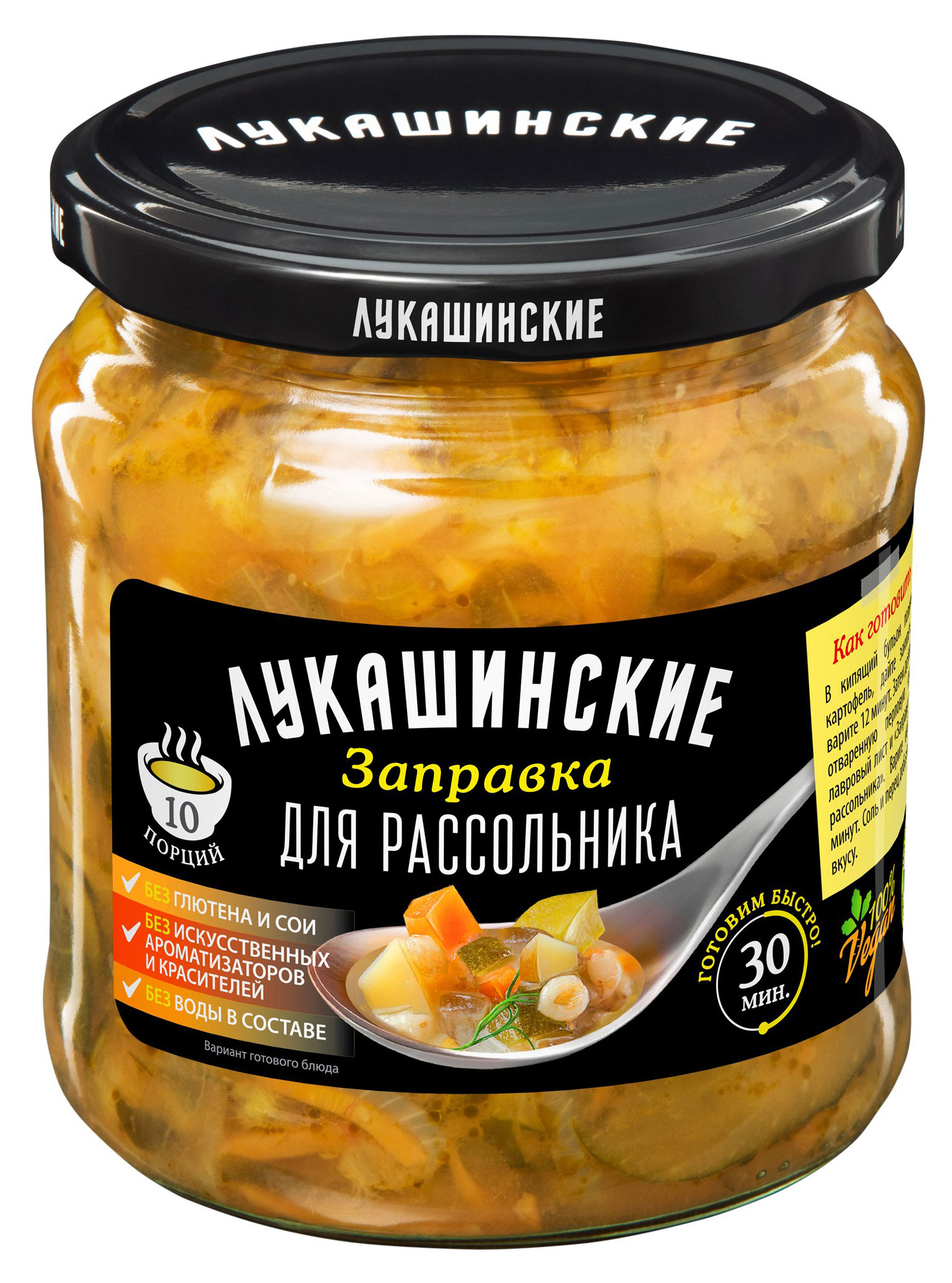 Заправка для рассольника «Лукашинские», 450 г